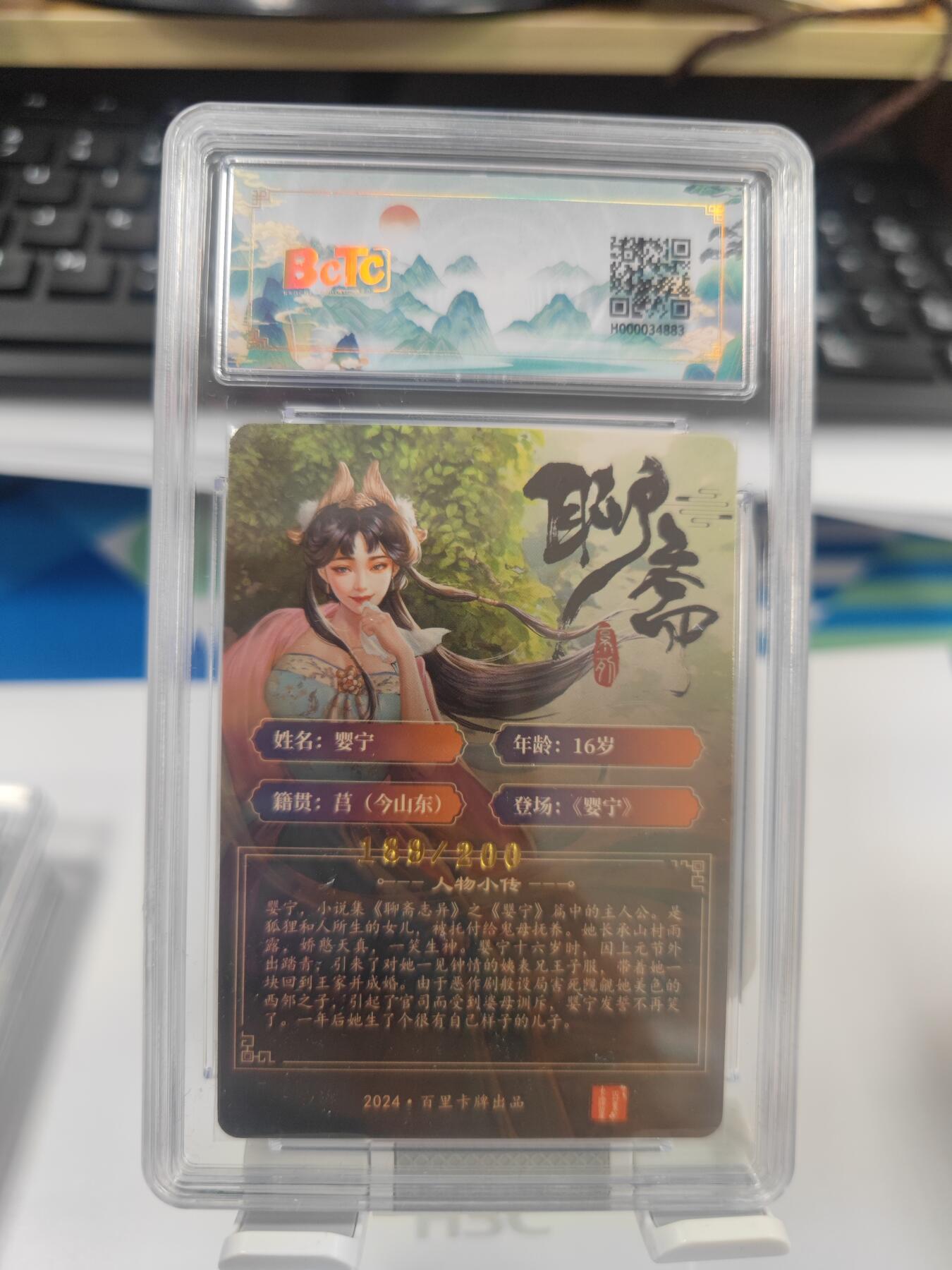 【麦稀奇世界钱币展】妖精的尾巴卡牌拍卖第十八期(收拍品) 百里卡牌玄鸟动漫，聊斋人物婴宁粗闪卡，编:189/200，保粹评级8.5分