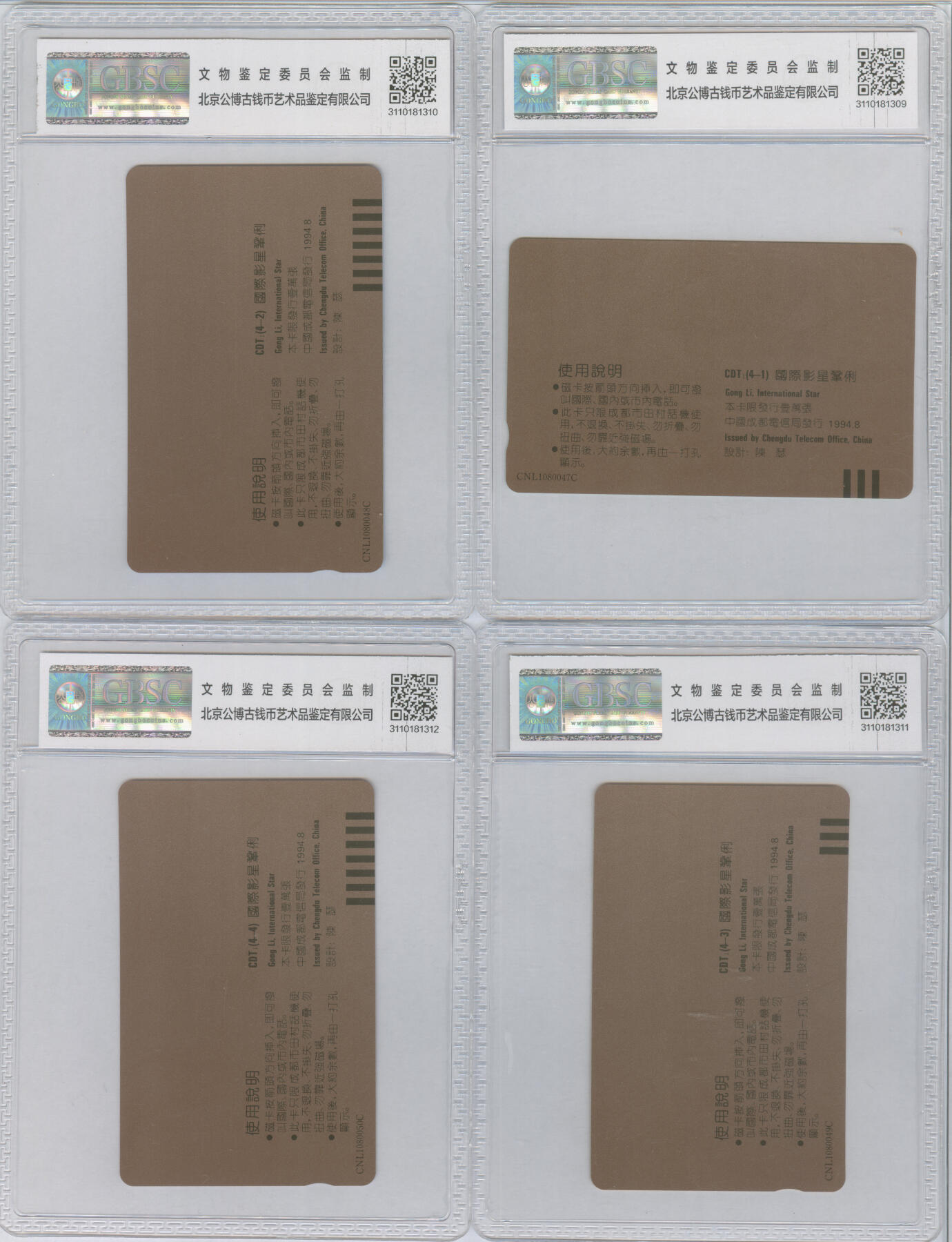 上海&成都联合卡博会拍卖专场 成都田村卡国际影星巩俐 CDT1一套4张 公博68分