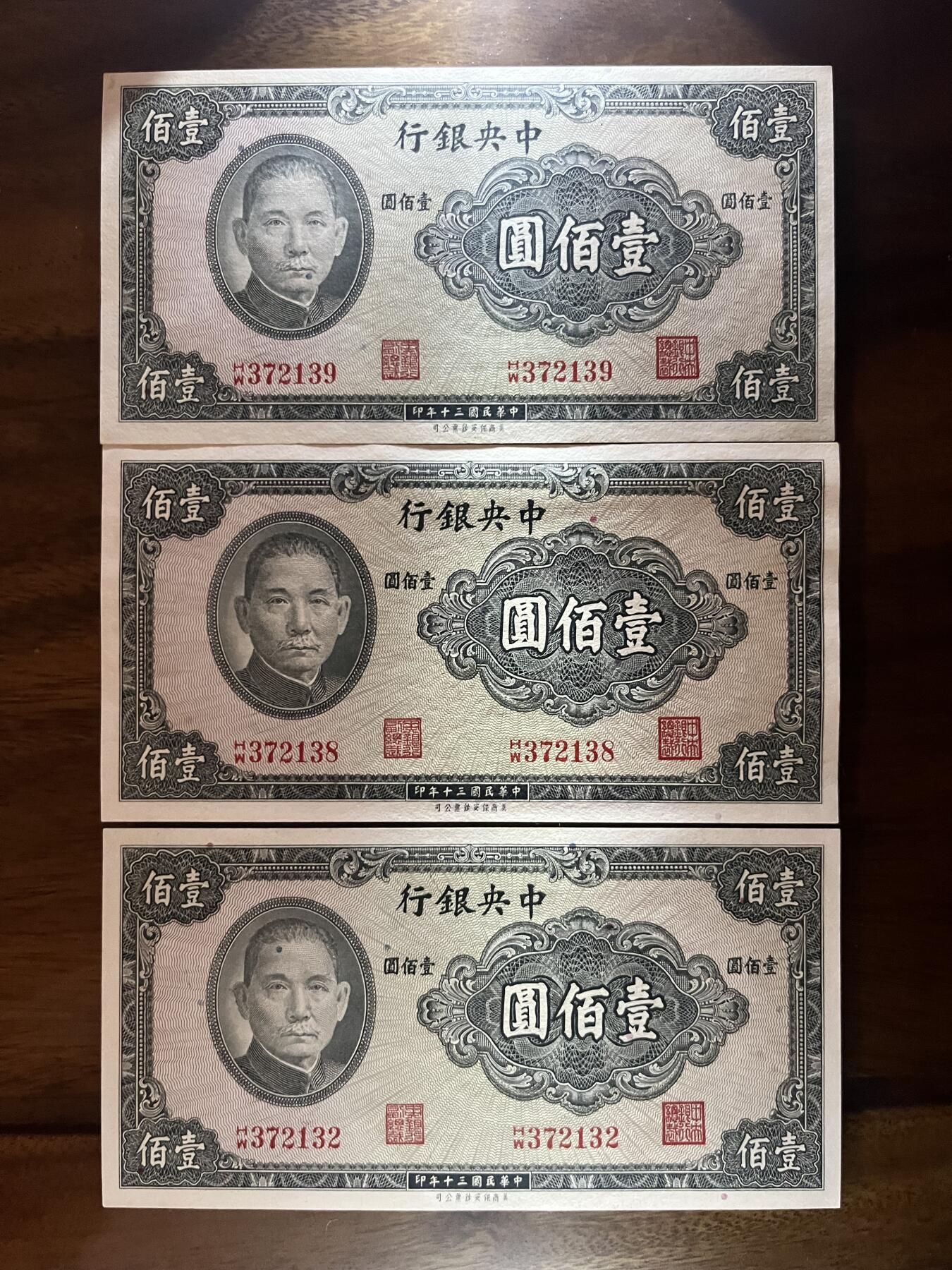 历代纸钞专场第2期 民国三十年中央银行壹佰圆三张，跳连，98新至全新，有很细微斑点，在意者慎拍。