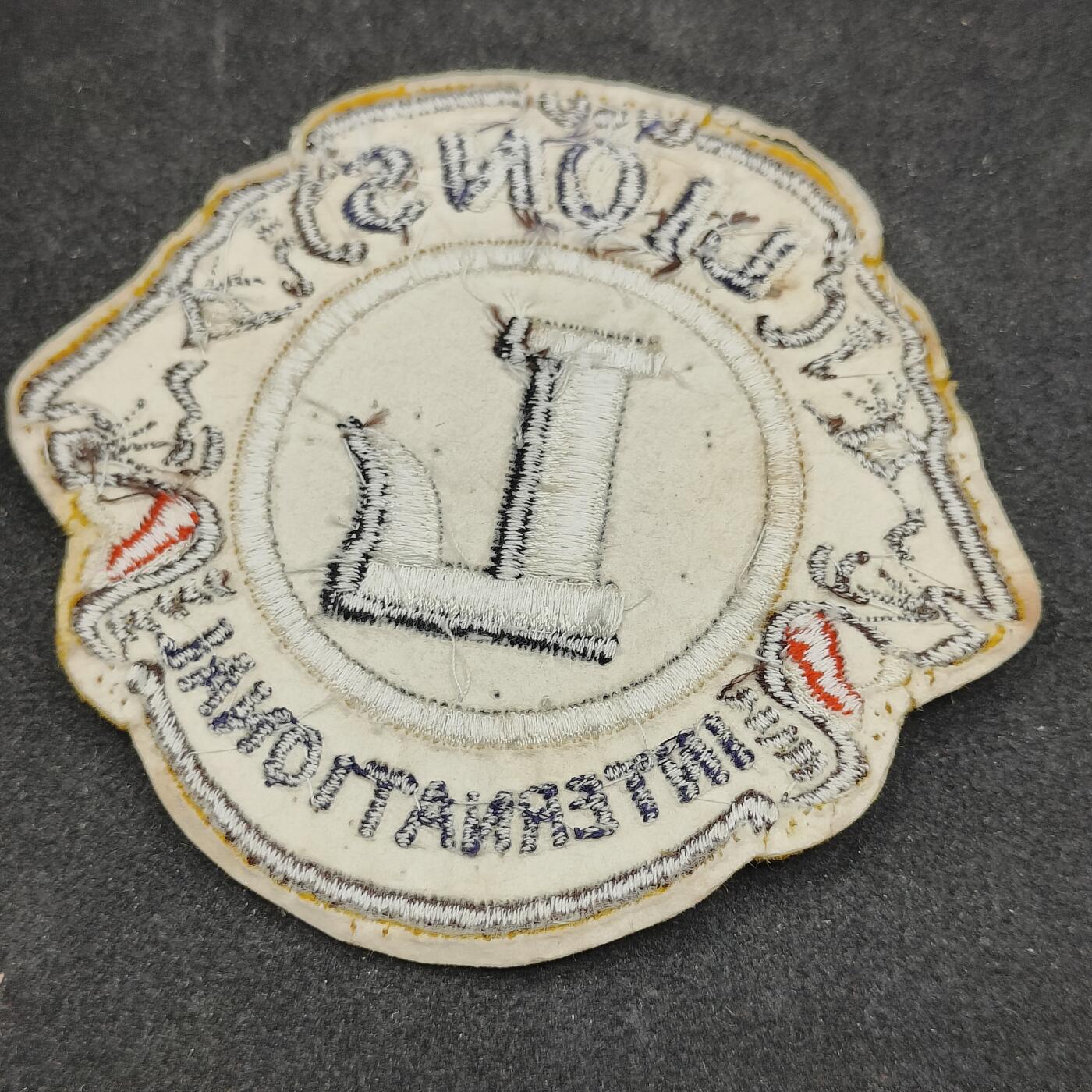 全场0元起拍 第165期 咸鱼国勋章拍卖专场 6月16日（周日）下午6：00开始 国际狮子会臂章