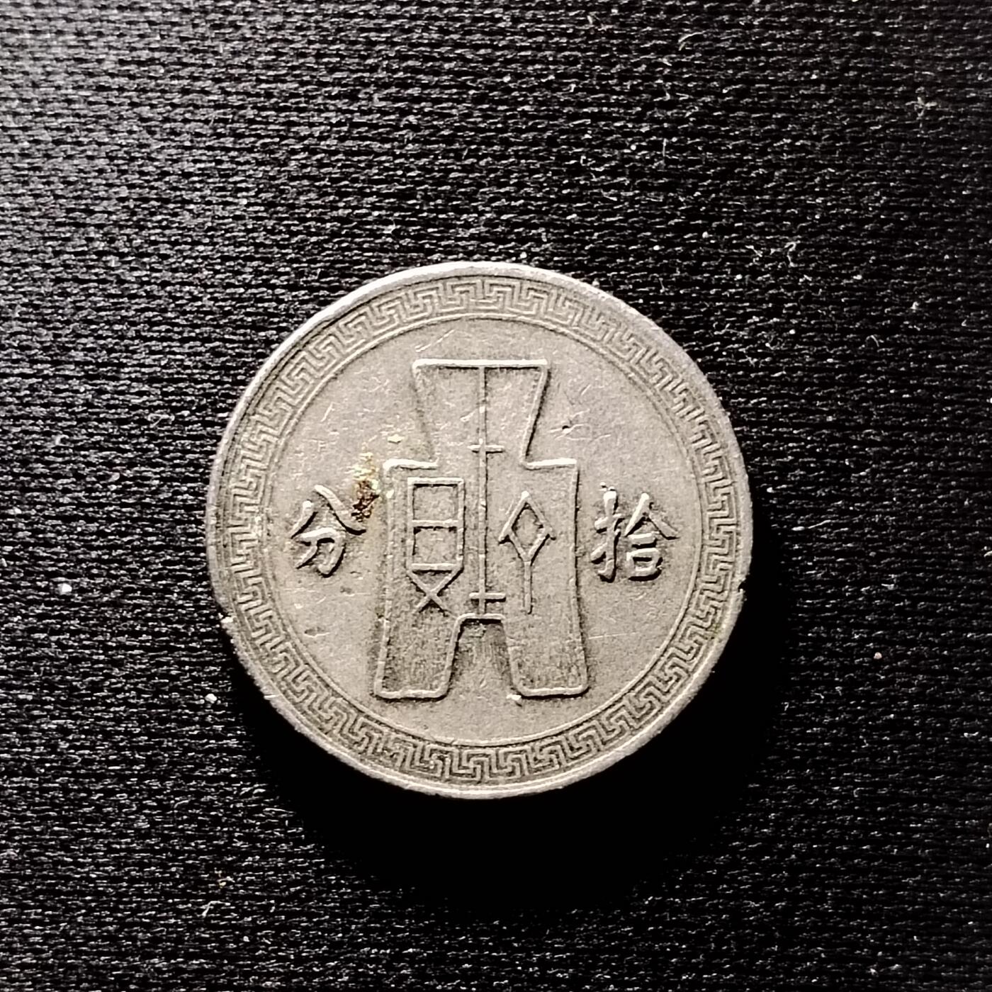 20240611 拾分
