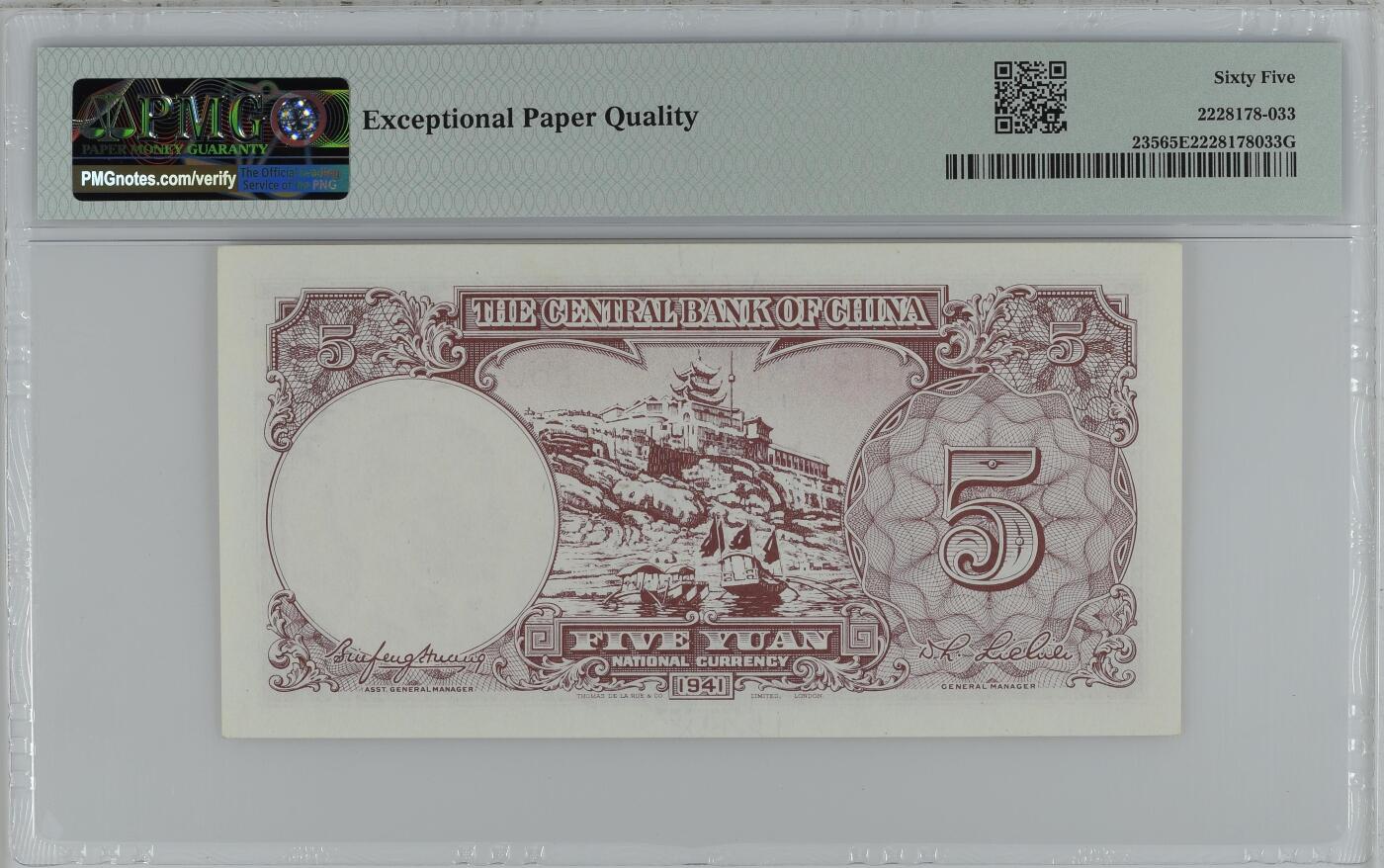 历代纸钞专场第2期  民国三十年中央银行伍圆德纳罗版，背面黄鹤楼，pmg65，无3457，朦胧号。
