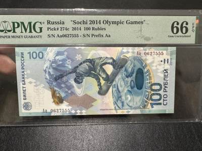 《外钞收藏家》第三百九十五期 - 2014年俄罗斯100卢布 PMG66 豹子号555