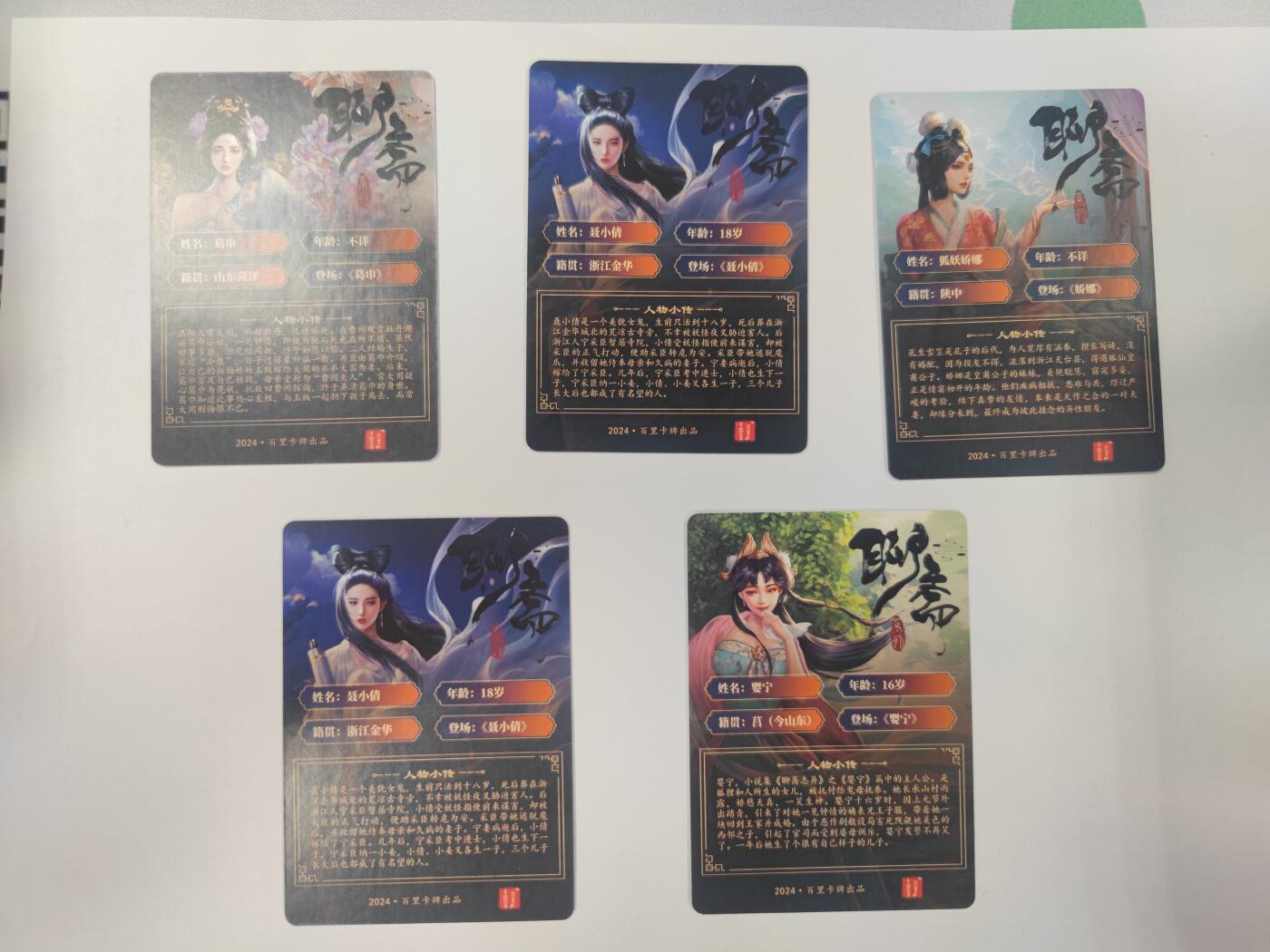 【麦稀奇世界钱币展】妖精的尾巴卡牌拍卖第十八期(收拍品) 百里卡牌聊斋人物普卡工艺，一套5张