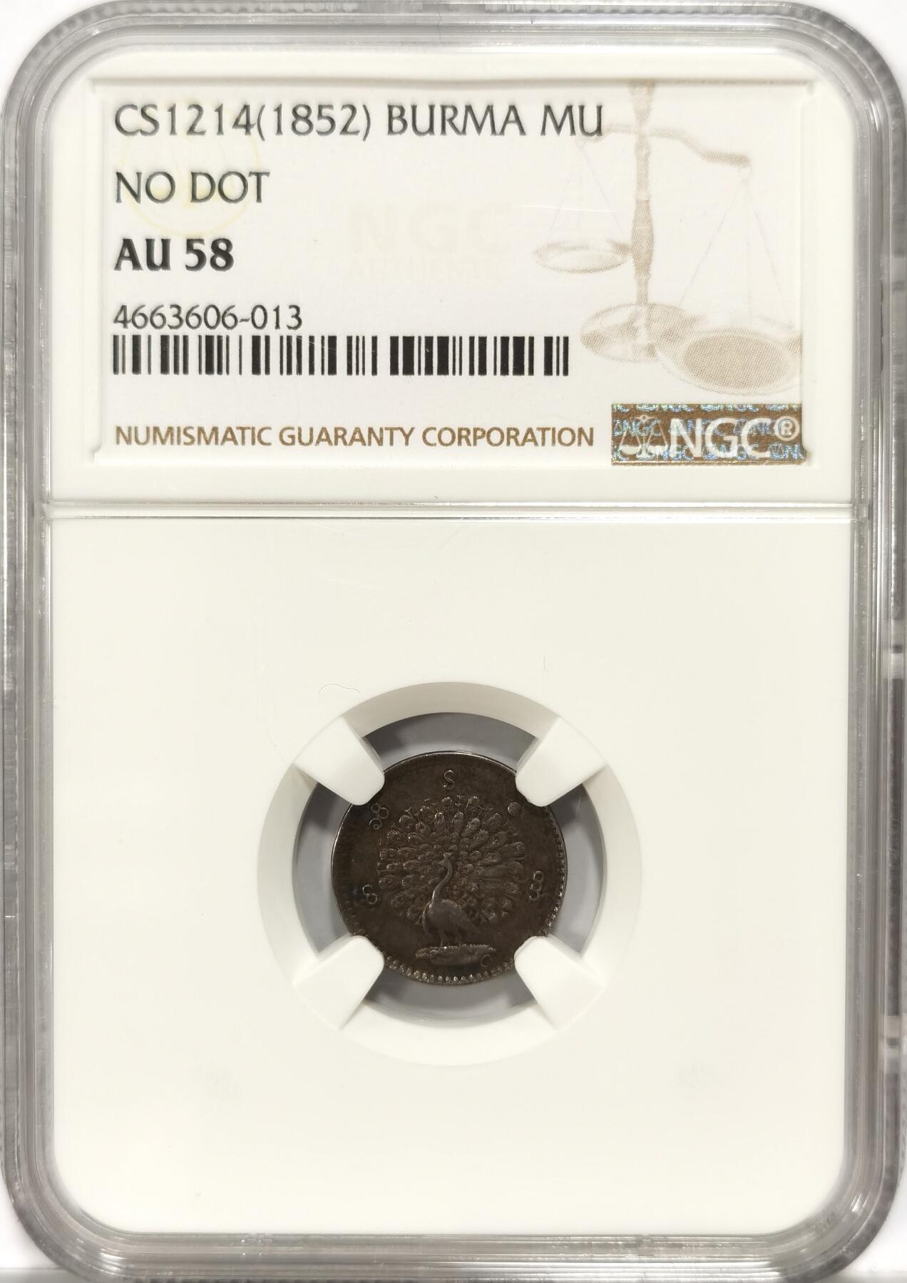 【麦稀奇世界钱币展】博洋堂“流萤染夏”六月精品专场暨第081期（全场包邮） NGC AU58 1852年缅甸孔雀1MU银币，比这个更高分的只有14枚