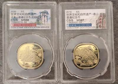【麦稀奇世界钱币展】~【币观天下】第263期钱币拍卖 - 中国世界文化遗产泰山+武夷山一对