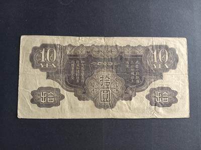 博彦收藏7月24日钱币专场 日本政府10元 流通好品