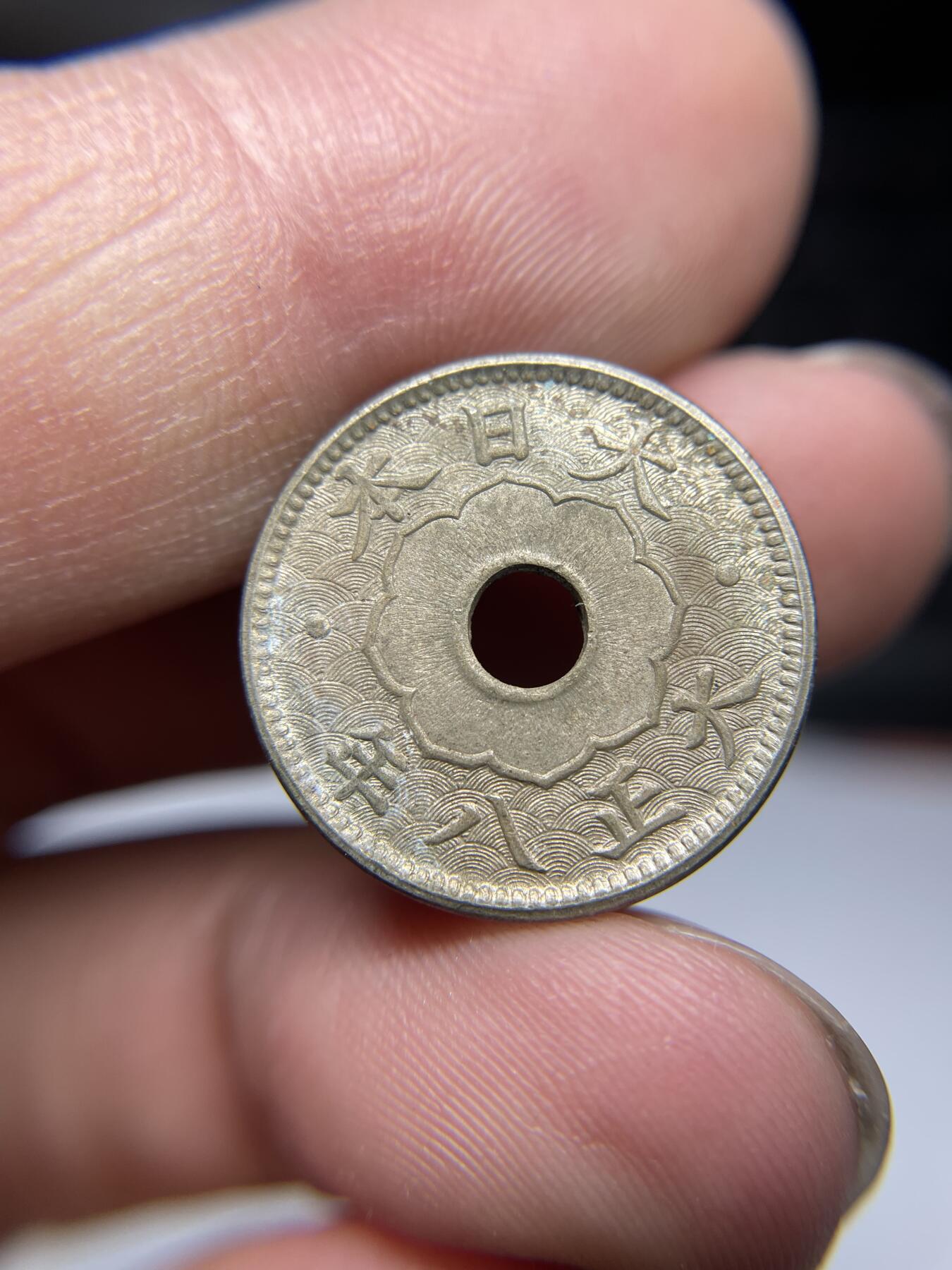 2024年集古藏今外币拍卖第九期-第1场—（总第81拍） 大正八年大五钱