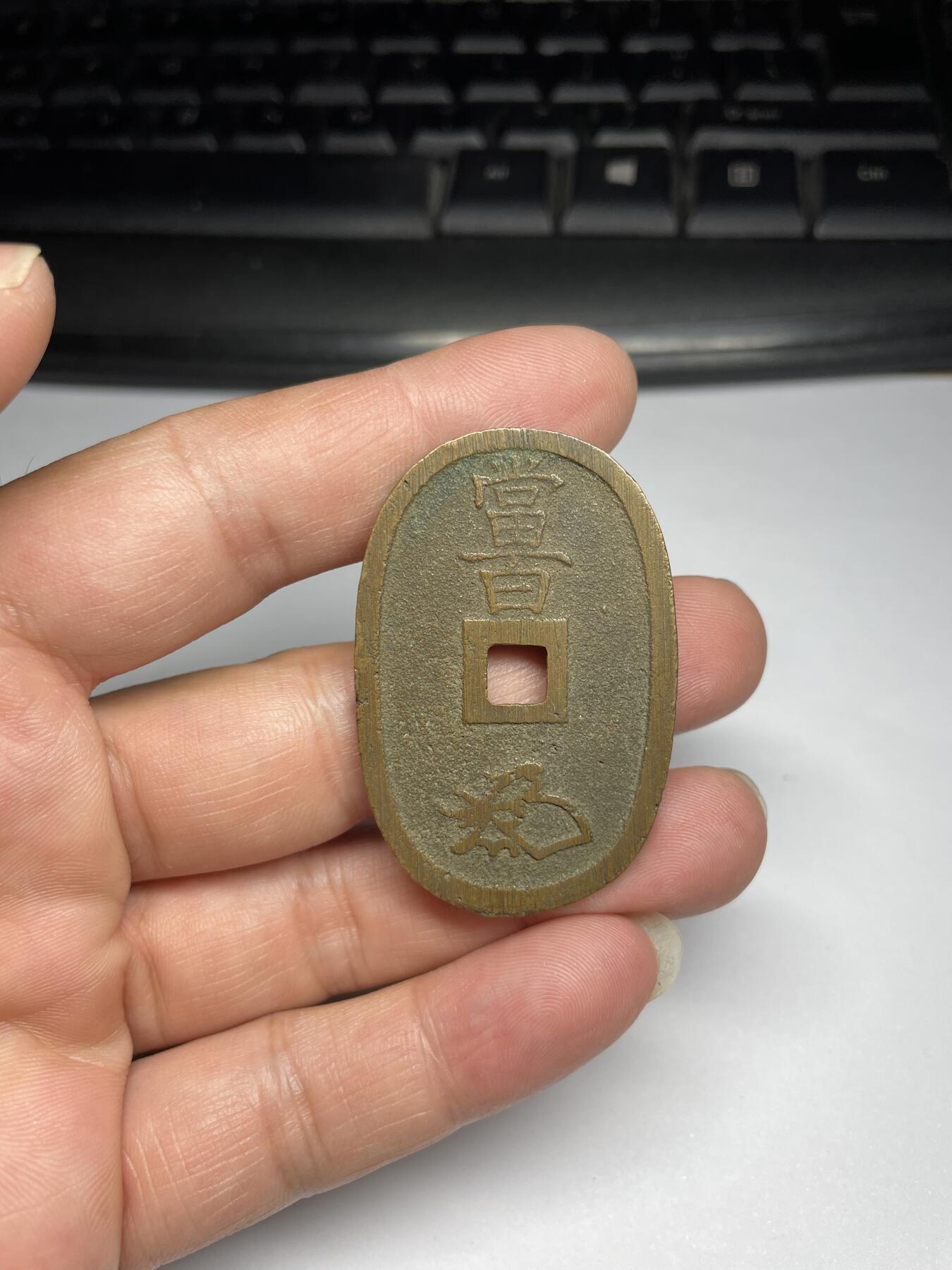 2024年集古藏今外币拍卖第九期-第1场—（总第81拍） 天保通宝当百