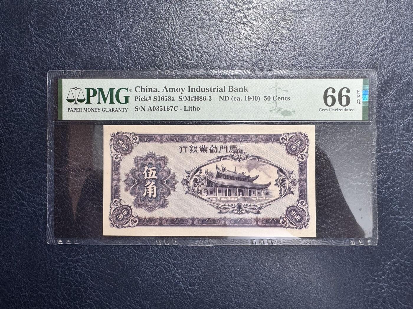 收藏联盟Quantum Auction 第353期拍卖  厦门劝业银行ND (ca. 1940)年5角 PMG66 号码无4