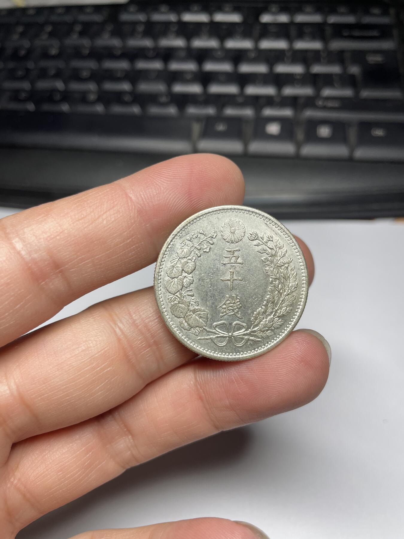 2024年集古藏今外币拍卖第九期-第1场—（总第81拍） 明治三十一年龙五十钱银币