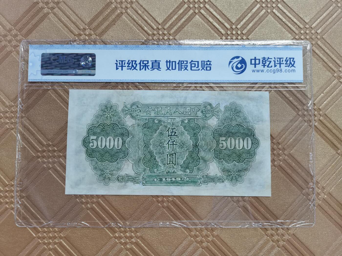 顺天拍卖限时捡漏场 一版币伍仟元耕地矶