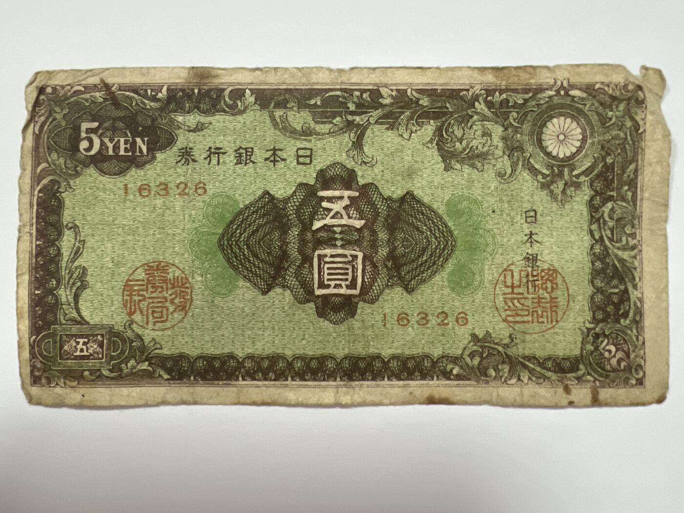第789期  纸币专场 （无押金，捡漏，全场50包邮，偏远地区除外，接收代拍业务，本店十天发一次货） 日本银行券伍元