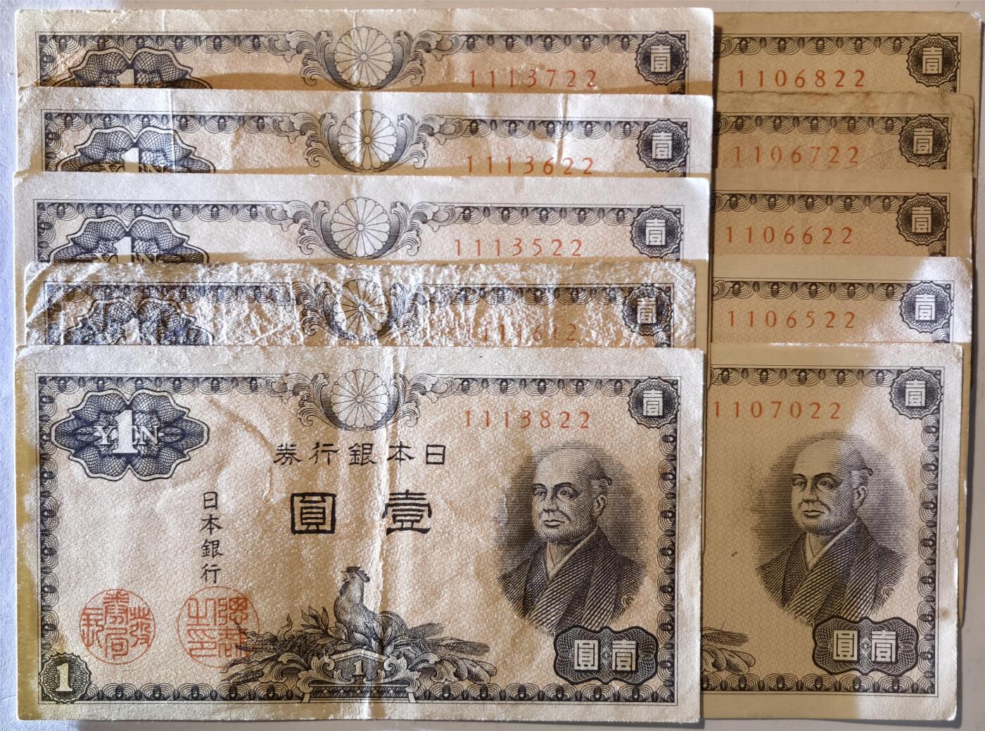 紫瑗钱币——第365期拍卖——纸币场 日本 1946年 A号券 二宫 1円 10张一组 流通品