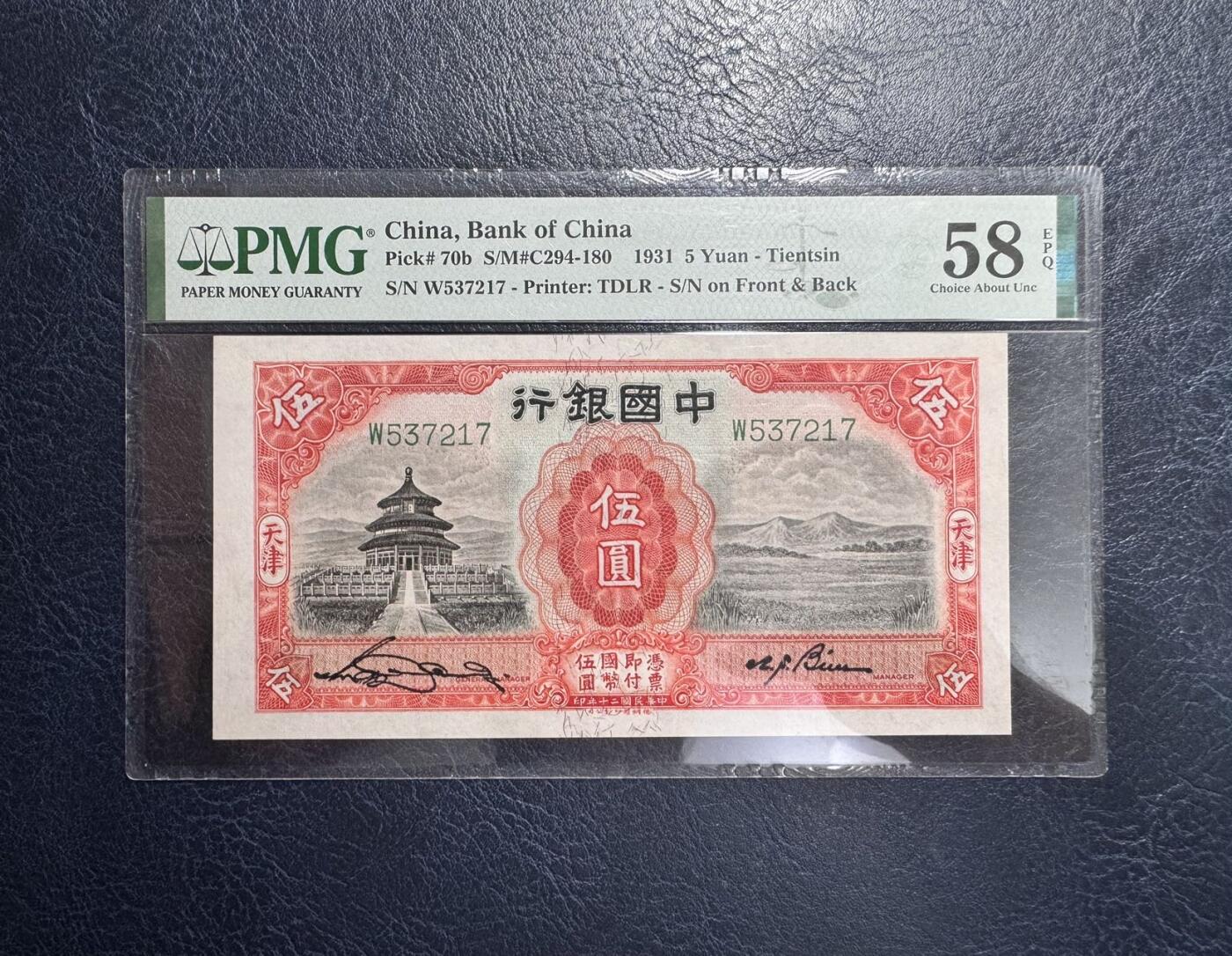 收藏联盟Quantum Auction 第353期拍卖  中国银行1931年天津5元 PMG58E