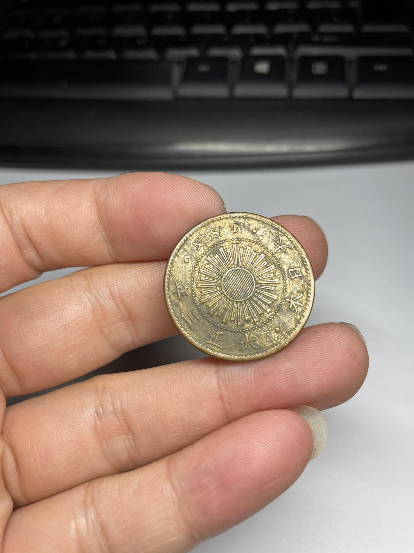 2024年集古藏今外币拍卖第九期-第1场—（总第81拍） 大正三年稻穗一钱