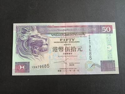 博彦收藏7月24日钱币专场 香港2001紫龙船汇丰50元 AU9品