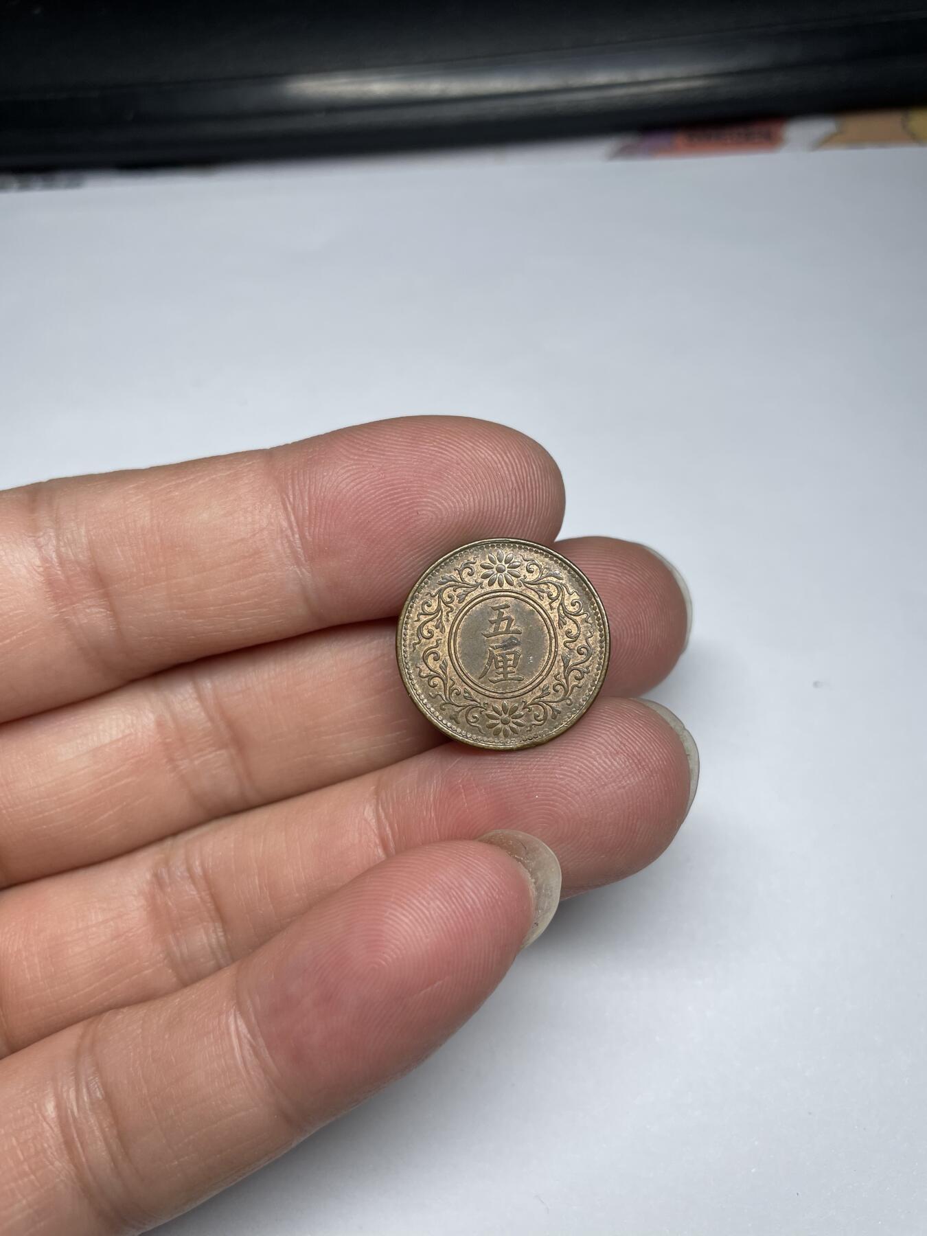 2024年集古藏今外币拍卖第九期-第1场—（总第81拍） 大正八年桐叶五厘