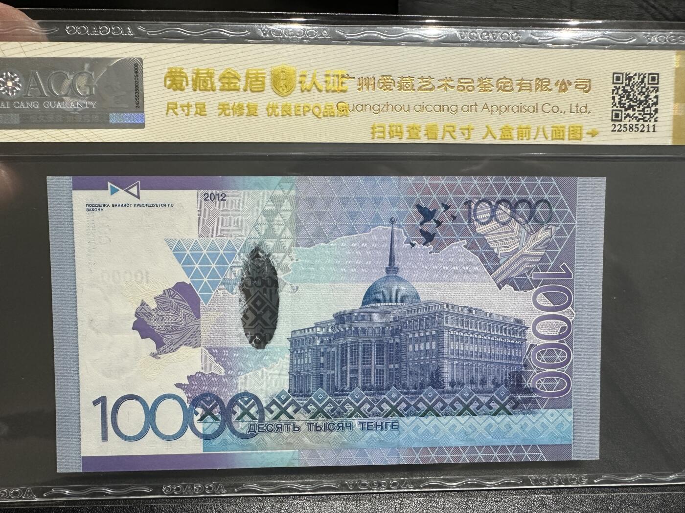 《外钞收藏家》第三百八十二期 2012 看哈萨克斯坦1万 爱藏67 乱龙号