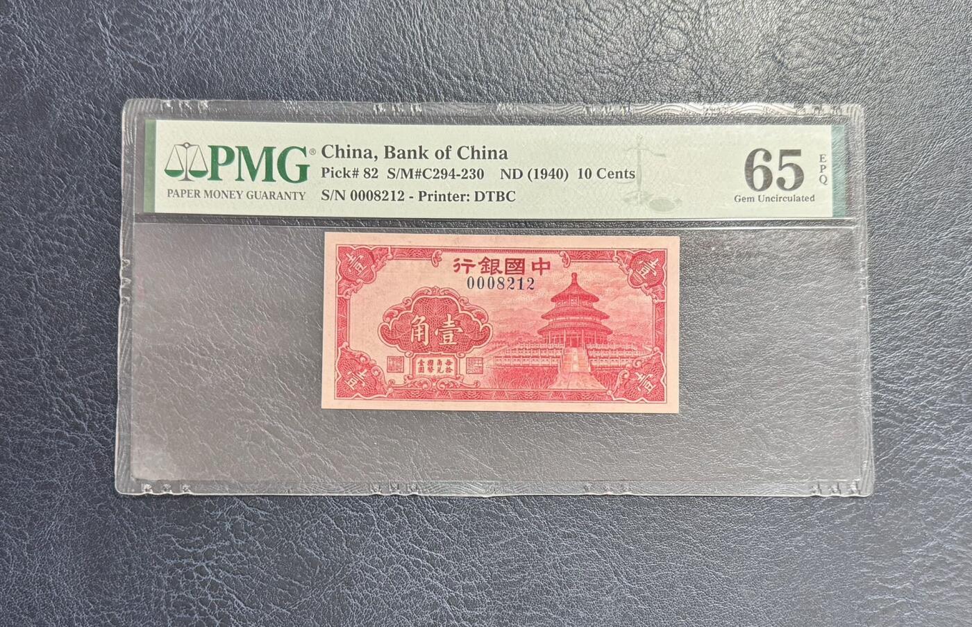 收藏联盟Quantum Auction 第353期拍卖  中国银行1940年1角 PMG65 号码无3457朦胧号 千位号