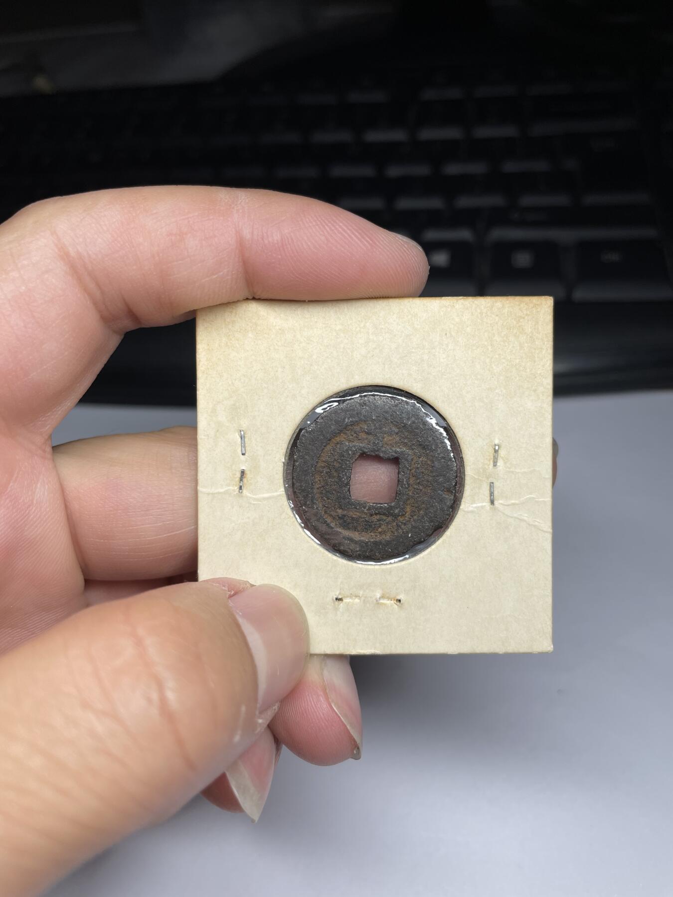 2024年集古藏今外币拍卖第九期-第1场—（总第81拍） 少见宽永通宝铁钱背上十