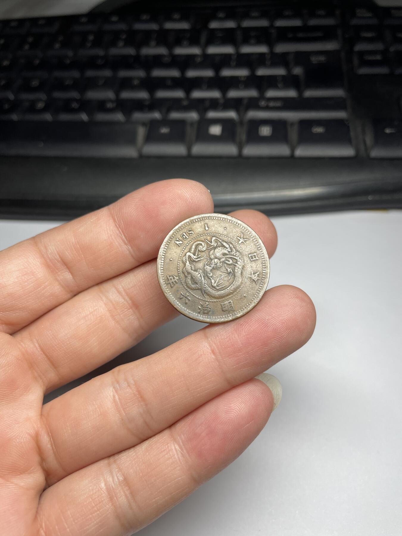 2024年集古藏今外币拍卖第九期-第1场—（总第81拍） 特年明治六年龙十钱