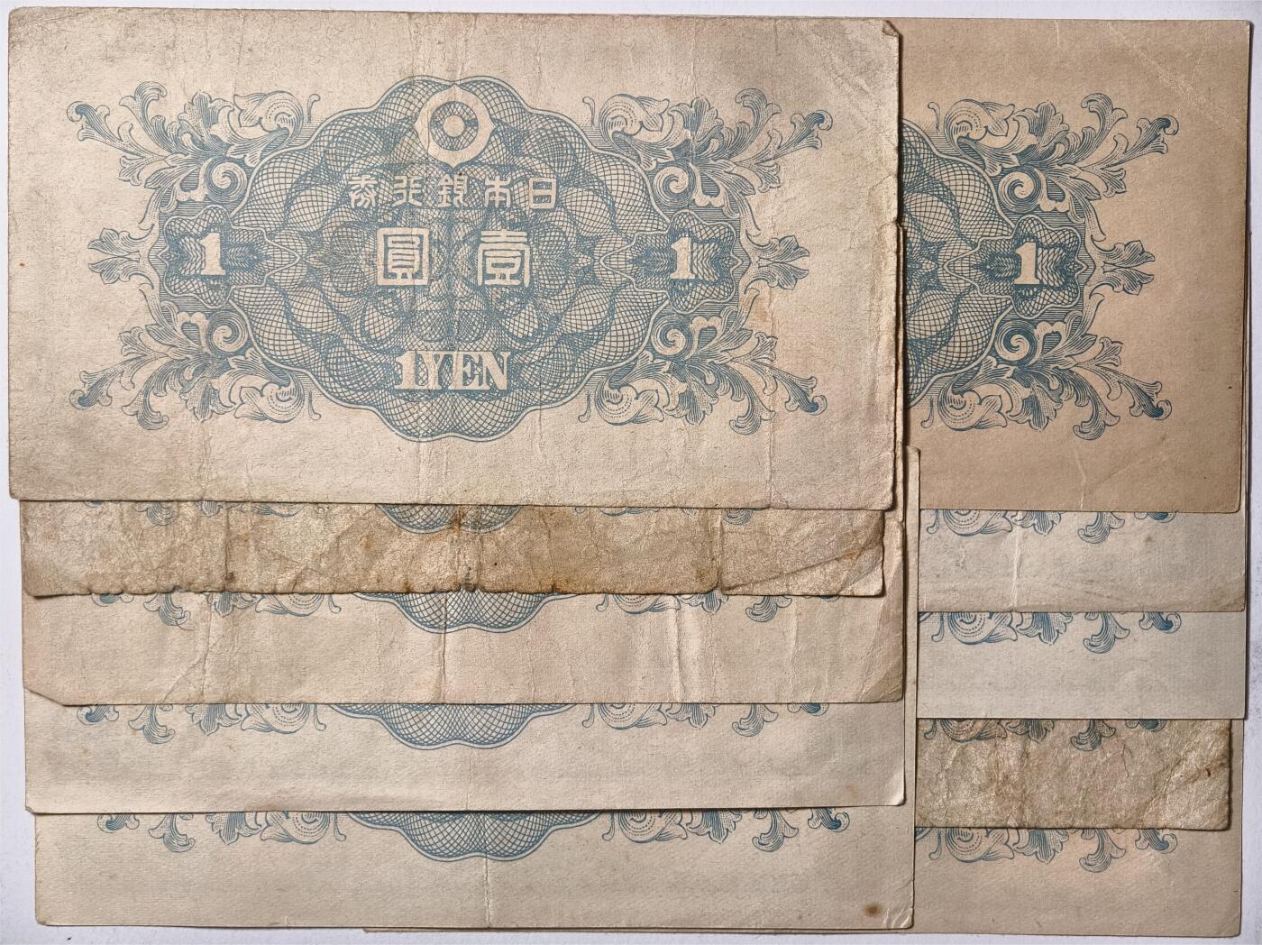紫瑗钱币——第365期拍卖——纸币场 日本 1946年 A号券 二宫 1円 10张一组 流通品