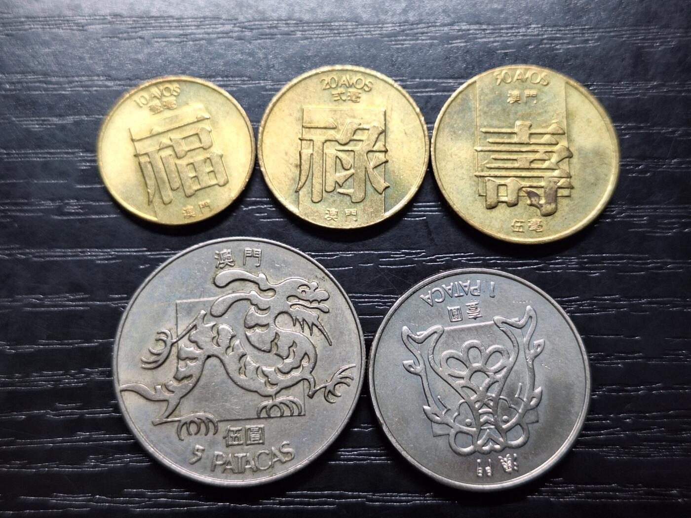 博彦收藏 8月27日 8点钱币专场 澳门1982-84年福禄寿鱼龙纪念硬币一组流通好品