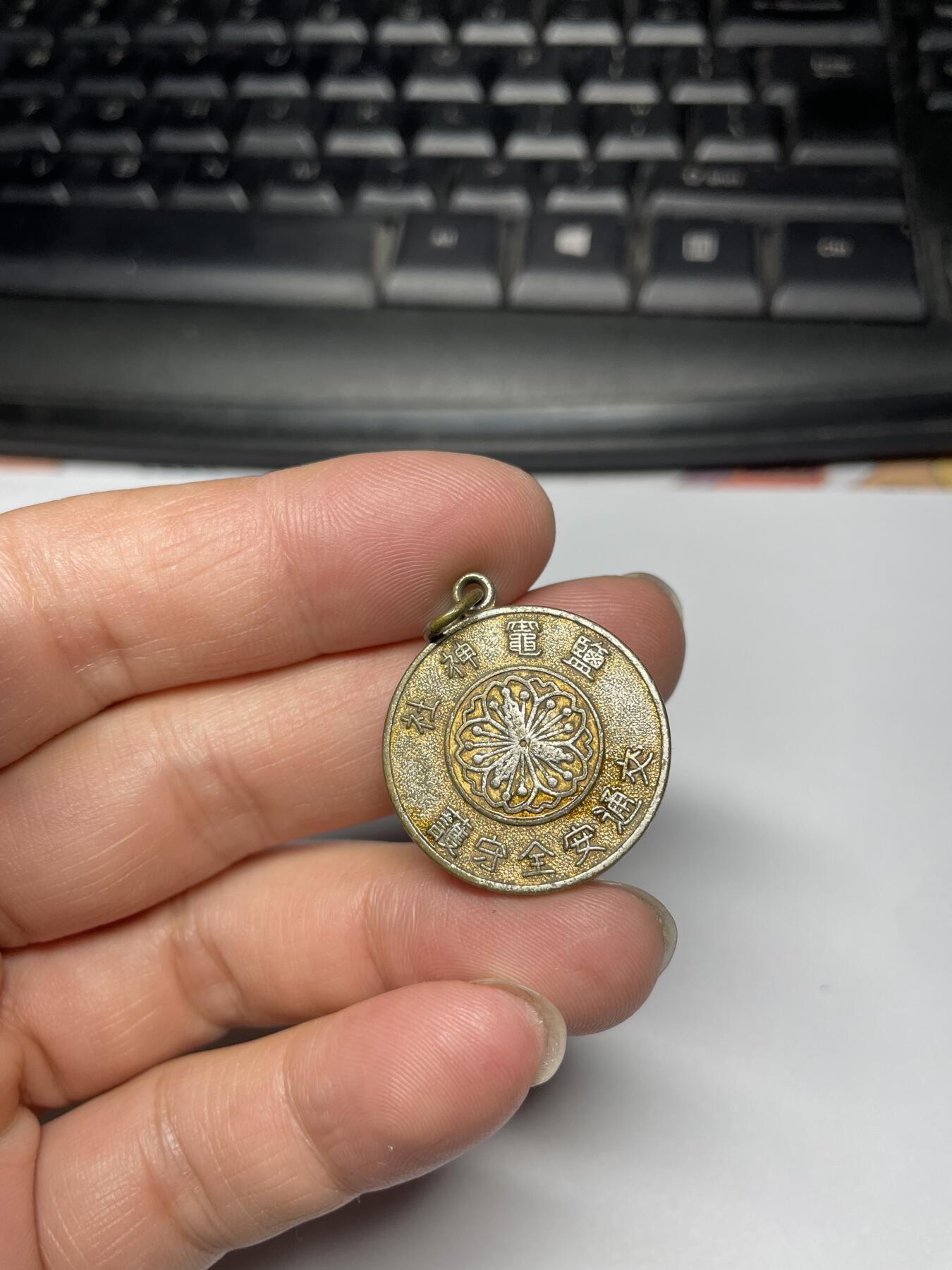 2024年集古藏今外币拍卖第九期-第1场—（总第81拍） 交通安全纪念章