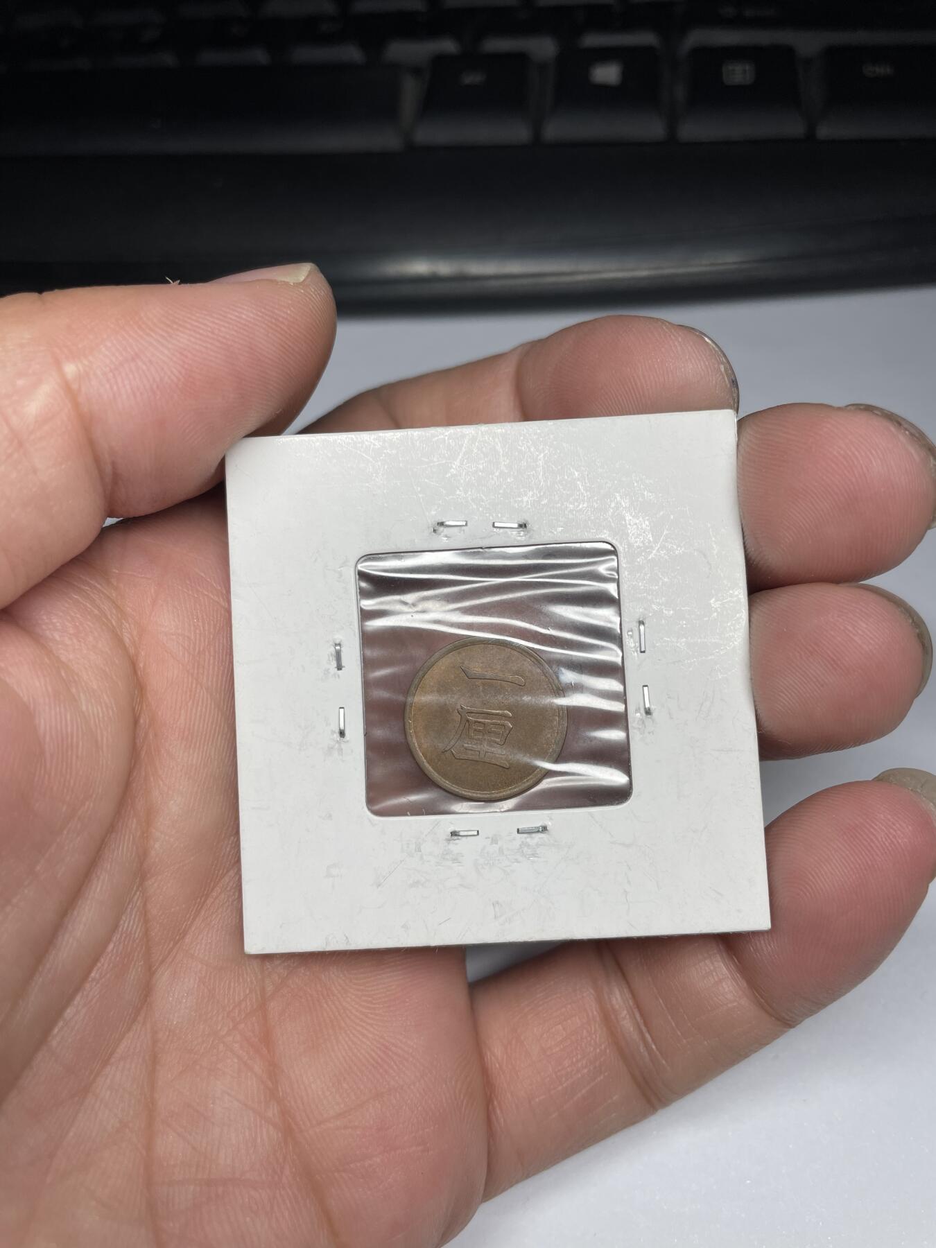 2024年集古藏今外币拍卖第九期-第1场—（总第81拍） 带底光明治16年一厘