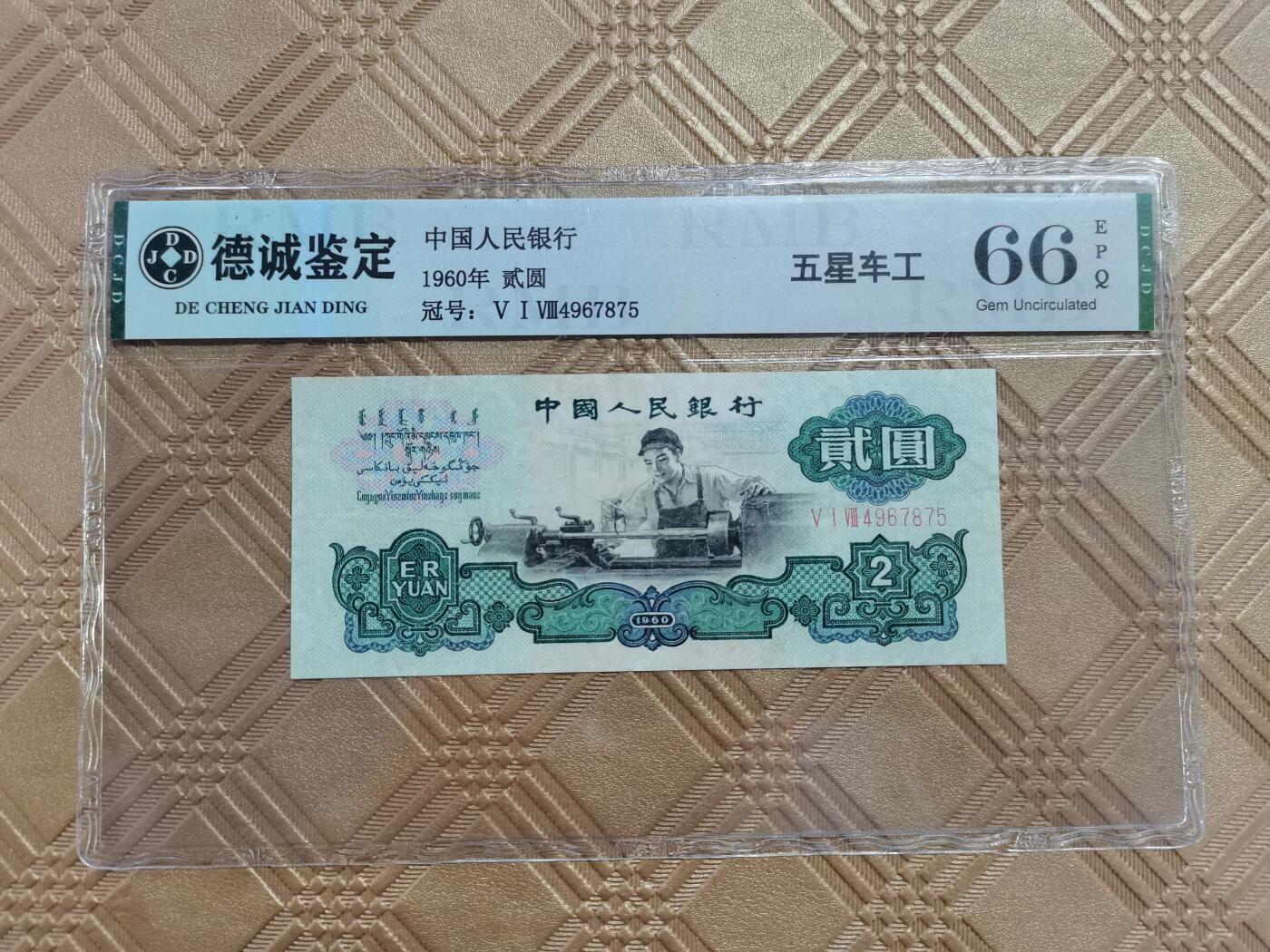 顺天拍卖限时捡漏场 车工贰圆，五星水印