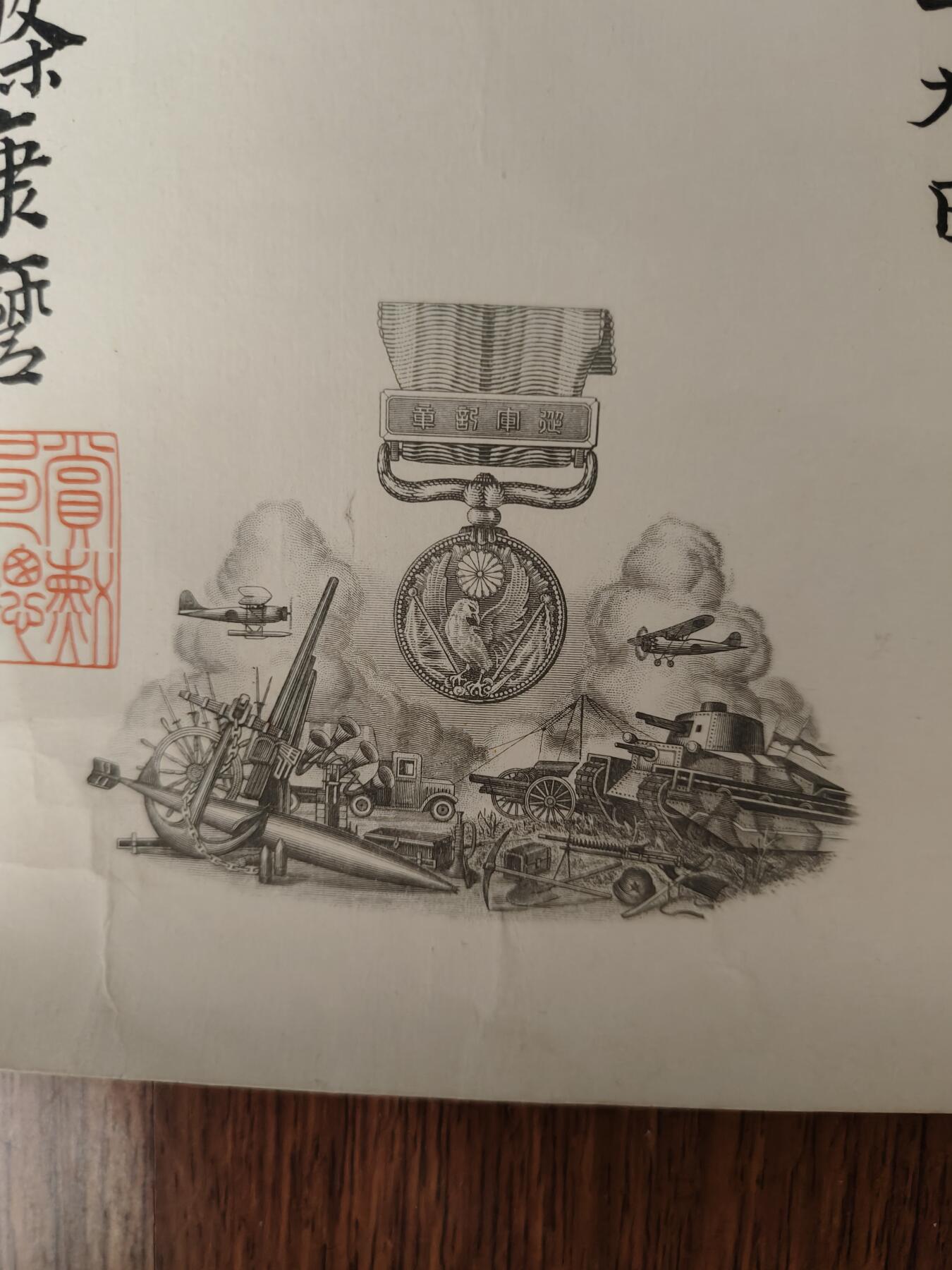 全场0元起拍 第165期 咸鱼国勋章拍卖专场 6月16日（周日）下午6：00开始 日本战时事变从军记章勋纪