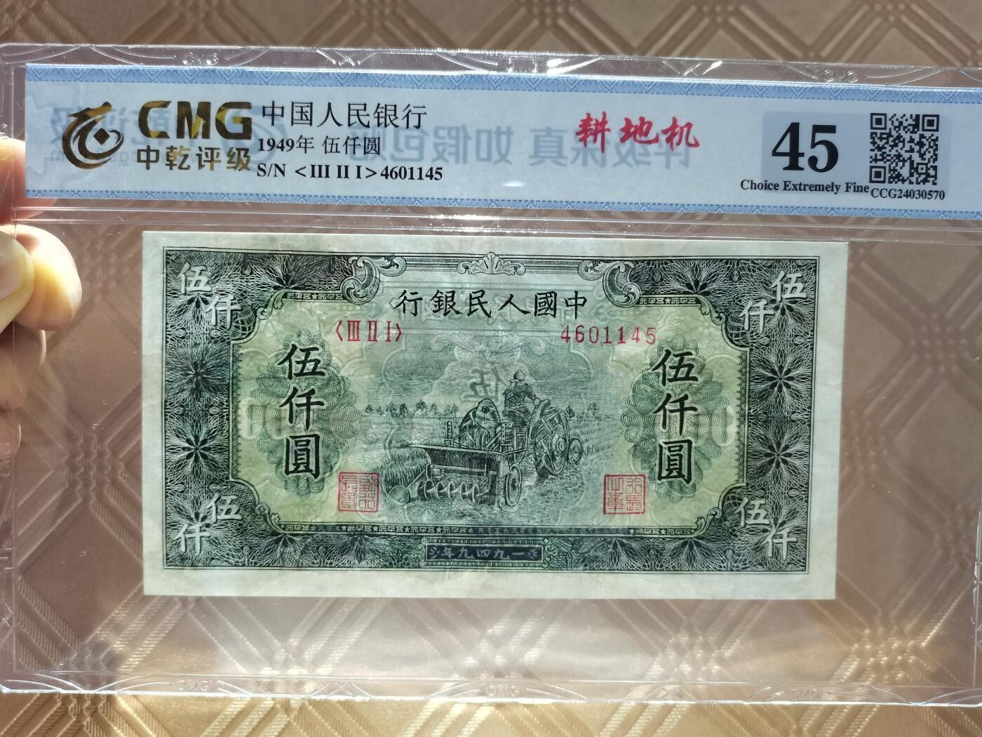 顺天拍卖限时捡漏场 一版币伍仟元耕地矶
