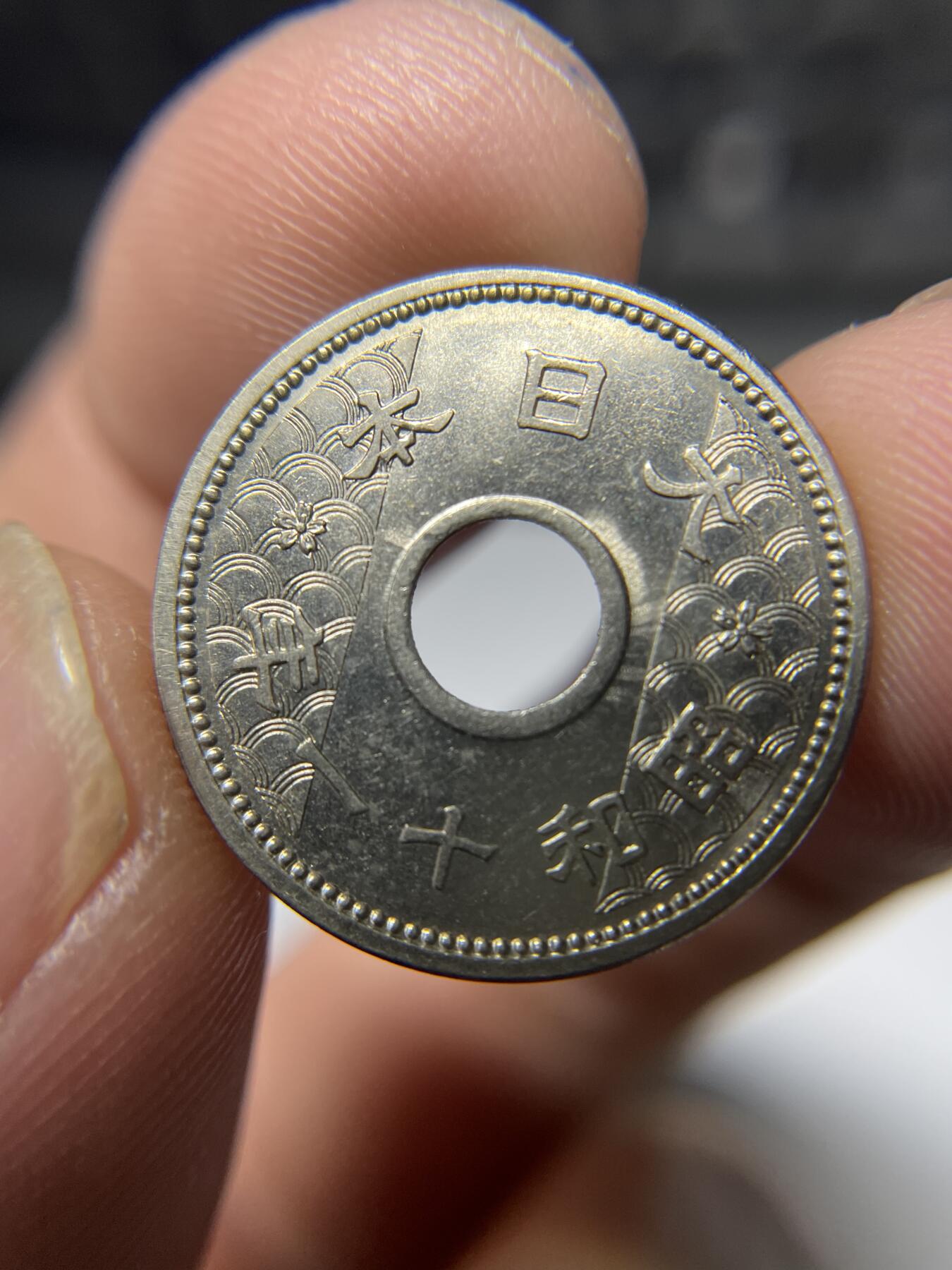 2024年集古藏今外币拍卖第九期-第1场—（总第81拍） 带光昭和11年十钱