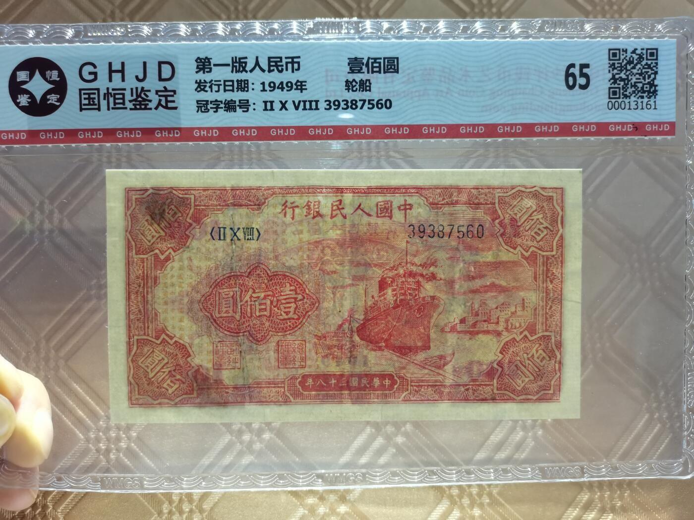 顺天拍卖限时捡漏场 一版币红轮船
