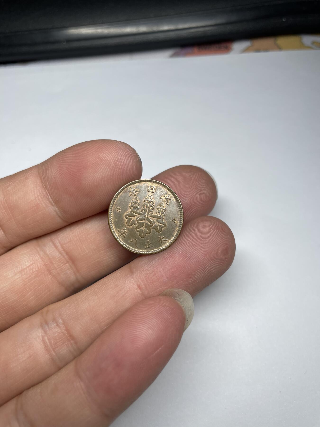 2024年集古藏今外币拍卖第九期-第1场—（总第81拍） 大正八年桐叶五厘