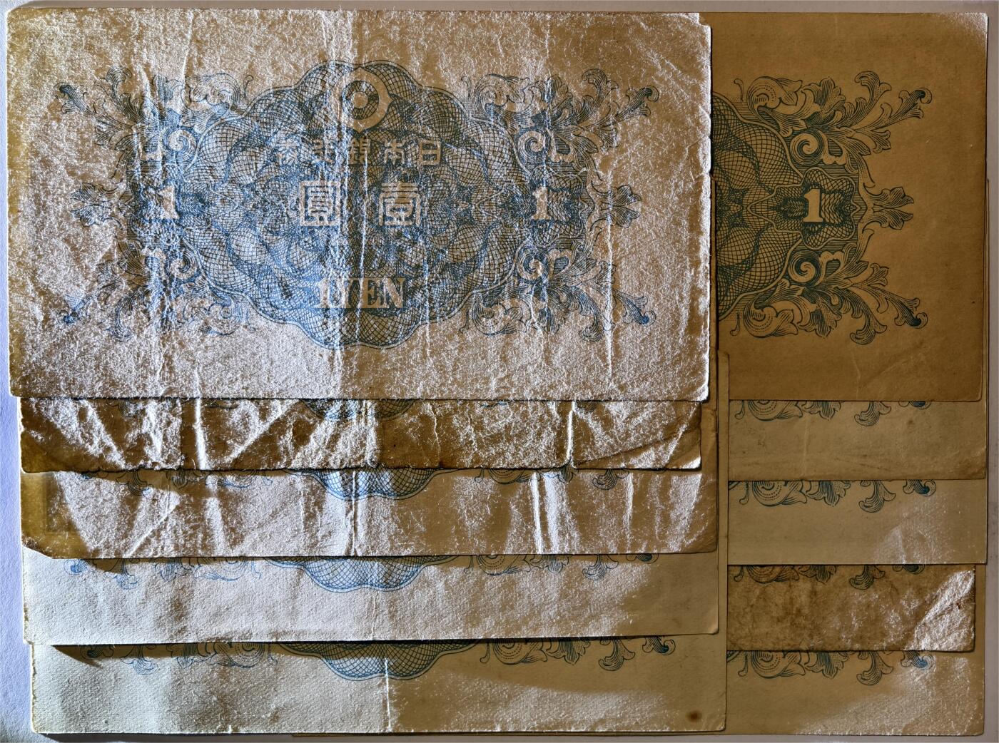 紫瑗钱币——第365期拍卖——纸币场 日本 1946年 A号券 二宫 1円 10张一组 流通品