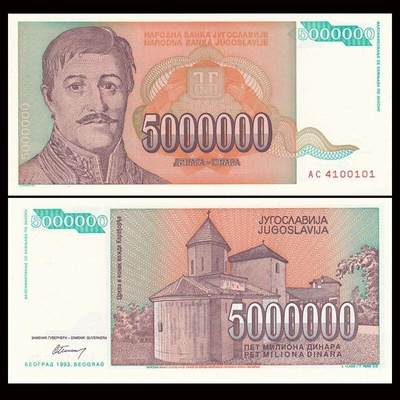 南斯拉夫500万第纳尔纸币 外国钱币 1993年 旧币8品 - 南斯拉夫500万第纳尔纸币 外国钱币 1993年 旧币8品
