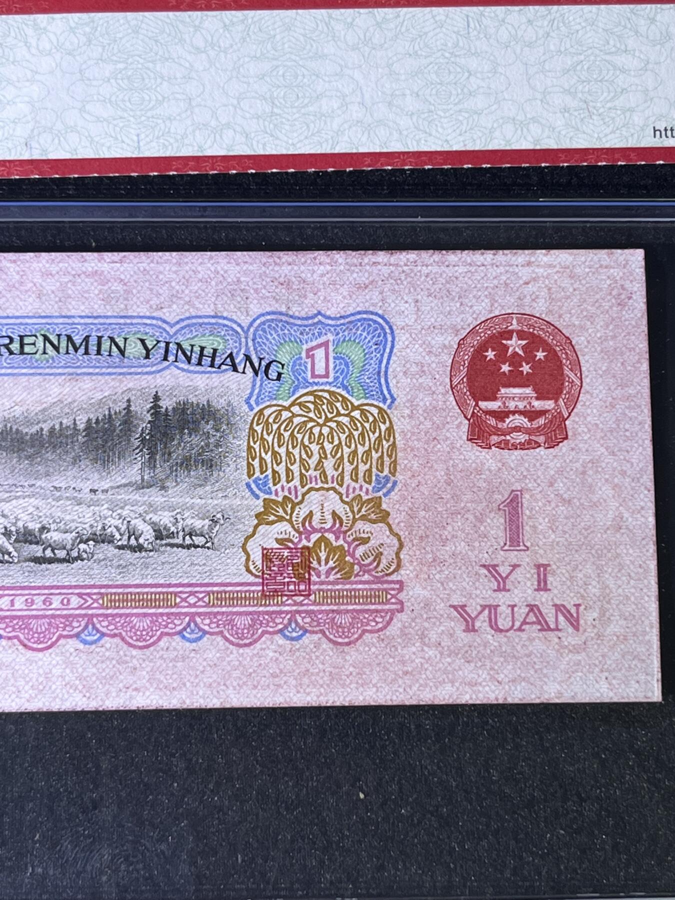 【错版】1965年拾圆大团结，油墨错印，68分，号码随机发货！