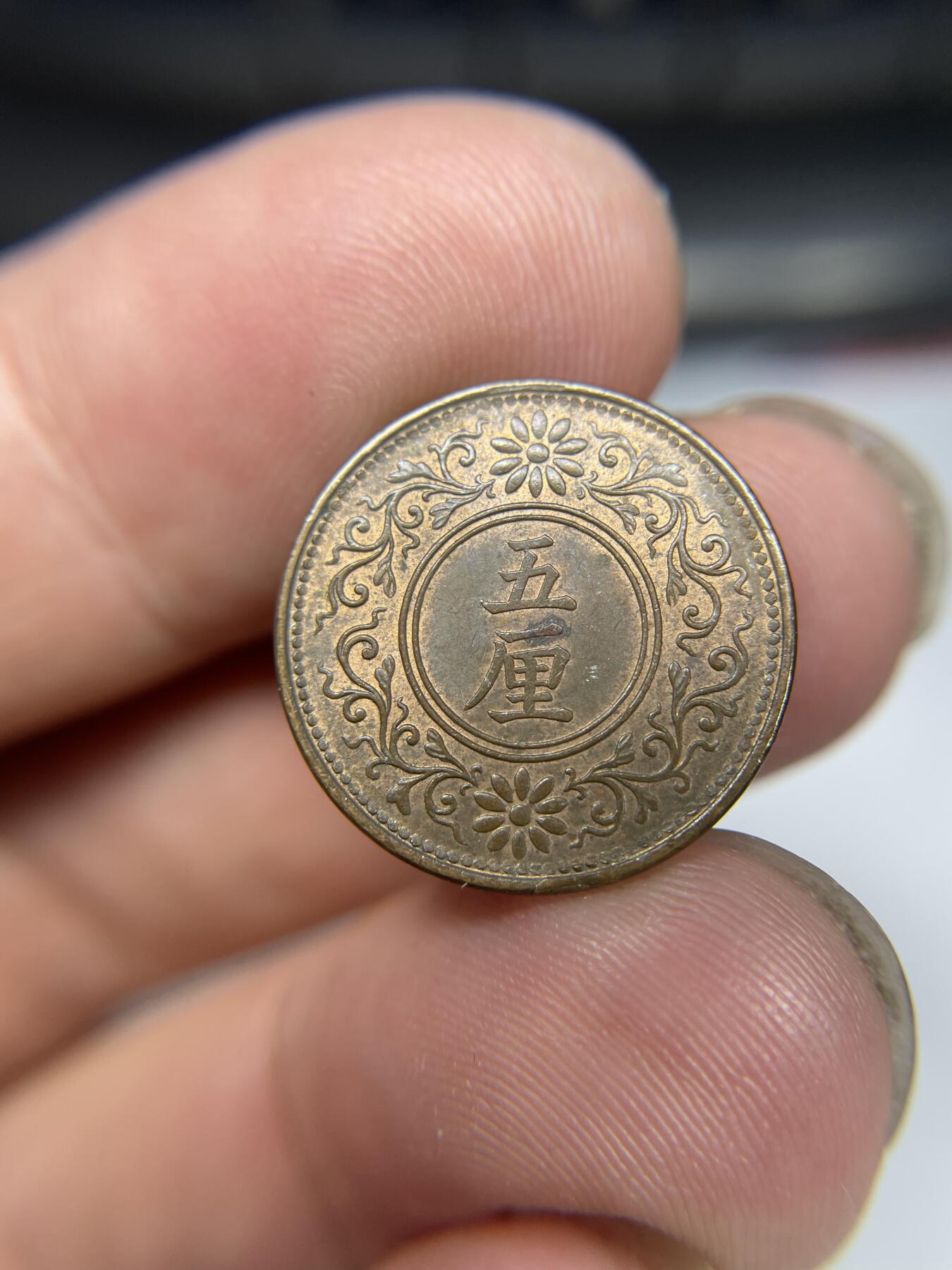 2024年集古藏今外币拍卖第九期-第1场—（总第81拍） 大正八年桐叶五厘