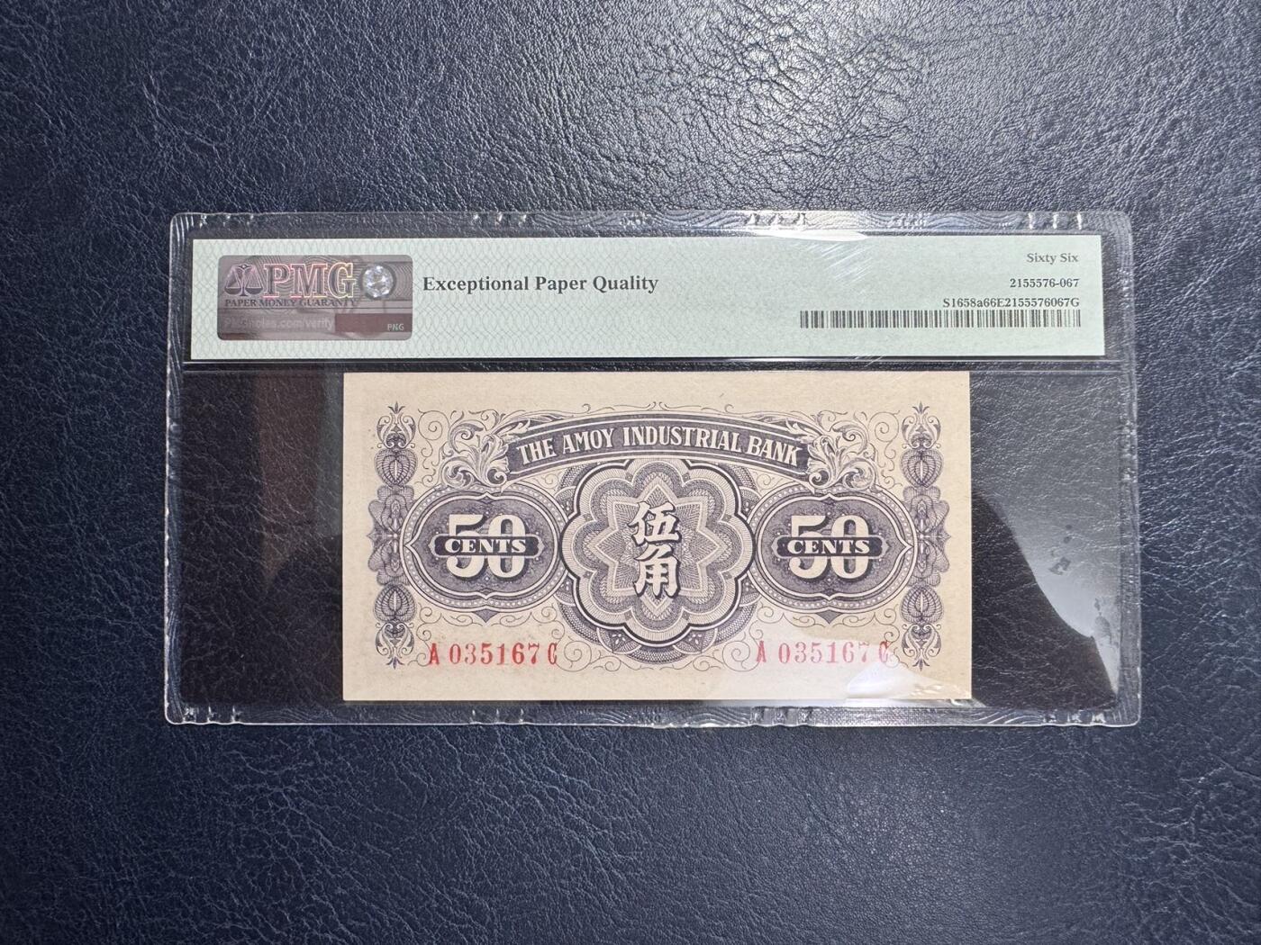 收藏联盟Quantum Auction 第353期拍卖  厦门劝业银行ND (ca. 1940)年5角 PMG66 号码无4
