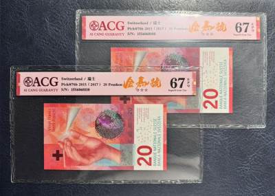 收藏联盟Quantum Auction 第353期拍卖  - 瑞士2015年版20法郎两张 ACG 67EPQ 倒置号