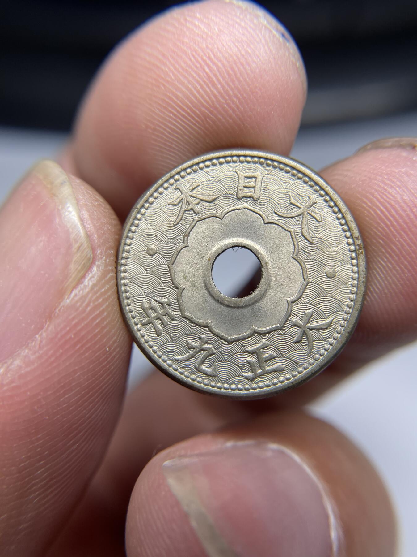 2024年集古藏今外币拍卖第九期-第1场—（总第81拍） 带光大正九年大五钱