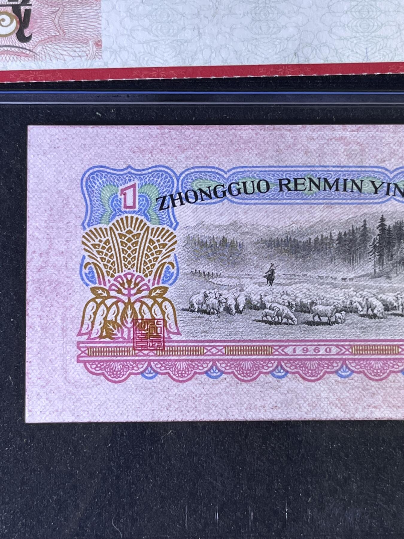 【错版】1965年拾圆大团结，油墨错印，68分，号码随机发货！