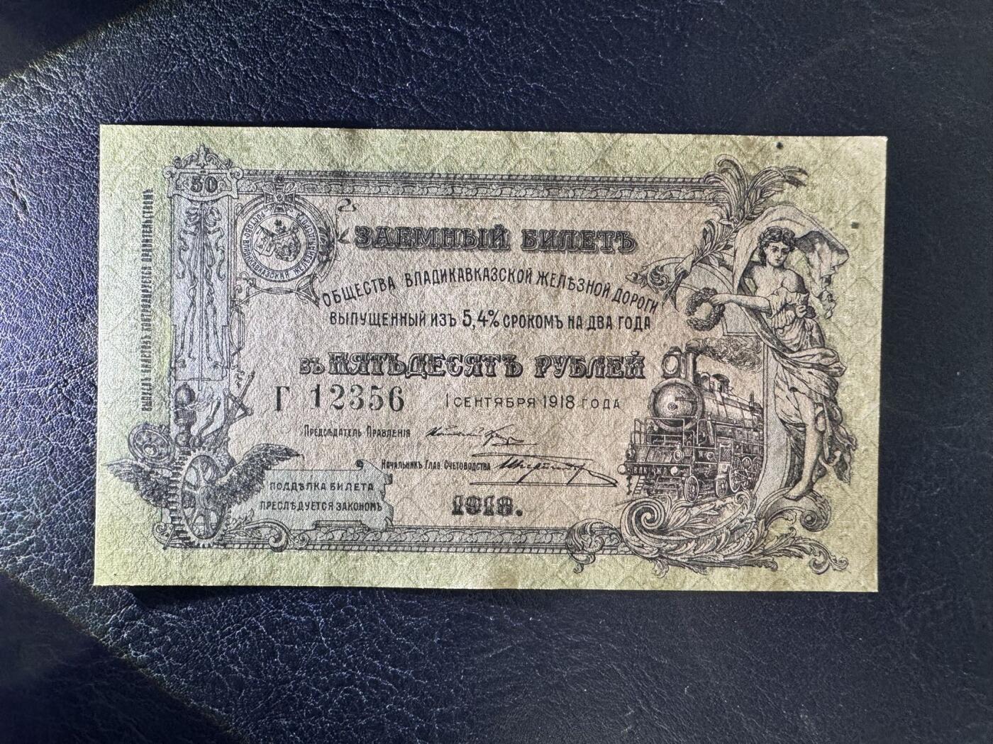 收藏联盟Quantum Auction 第353期拍卖  俄国(北高加索)1918年50卢布 品相UNC-  俗称大地图