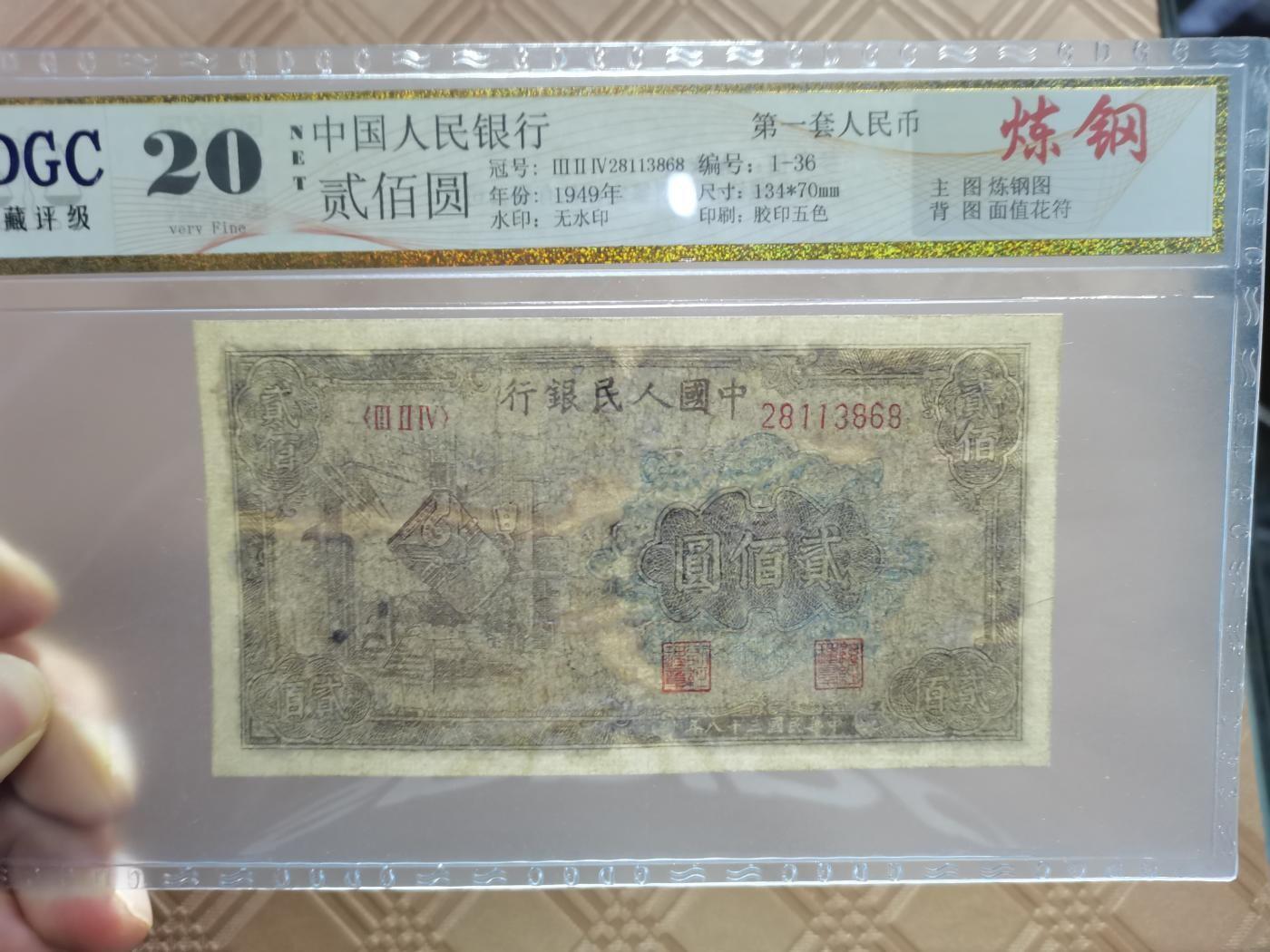 顺天拍卖限时捡漏场 一版币炼钢