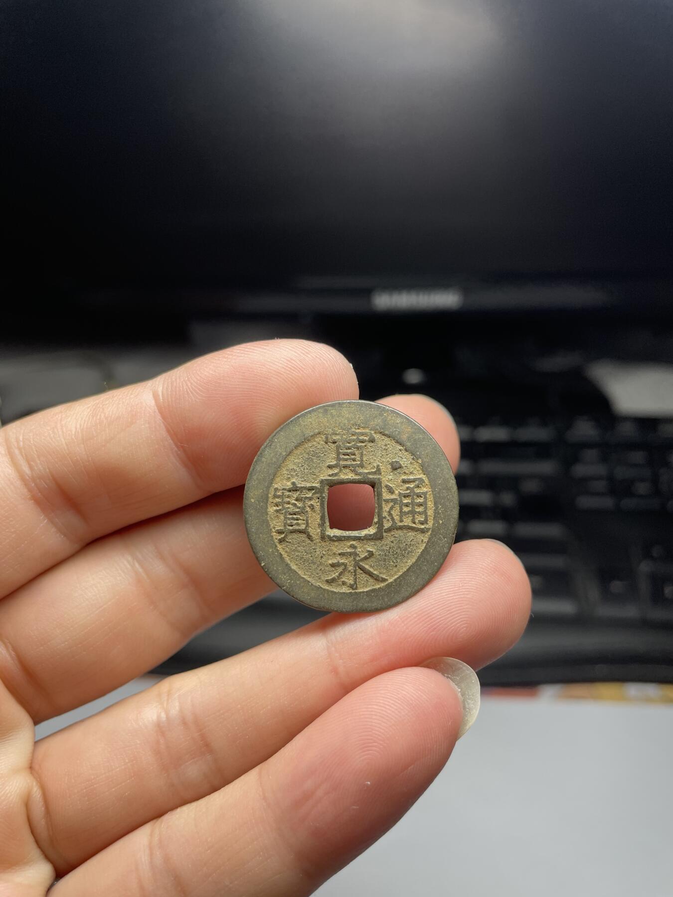 2024年集古藏今外币拍卖第九期-第1场—（总第81拍） 宽永通宝背水波文面星