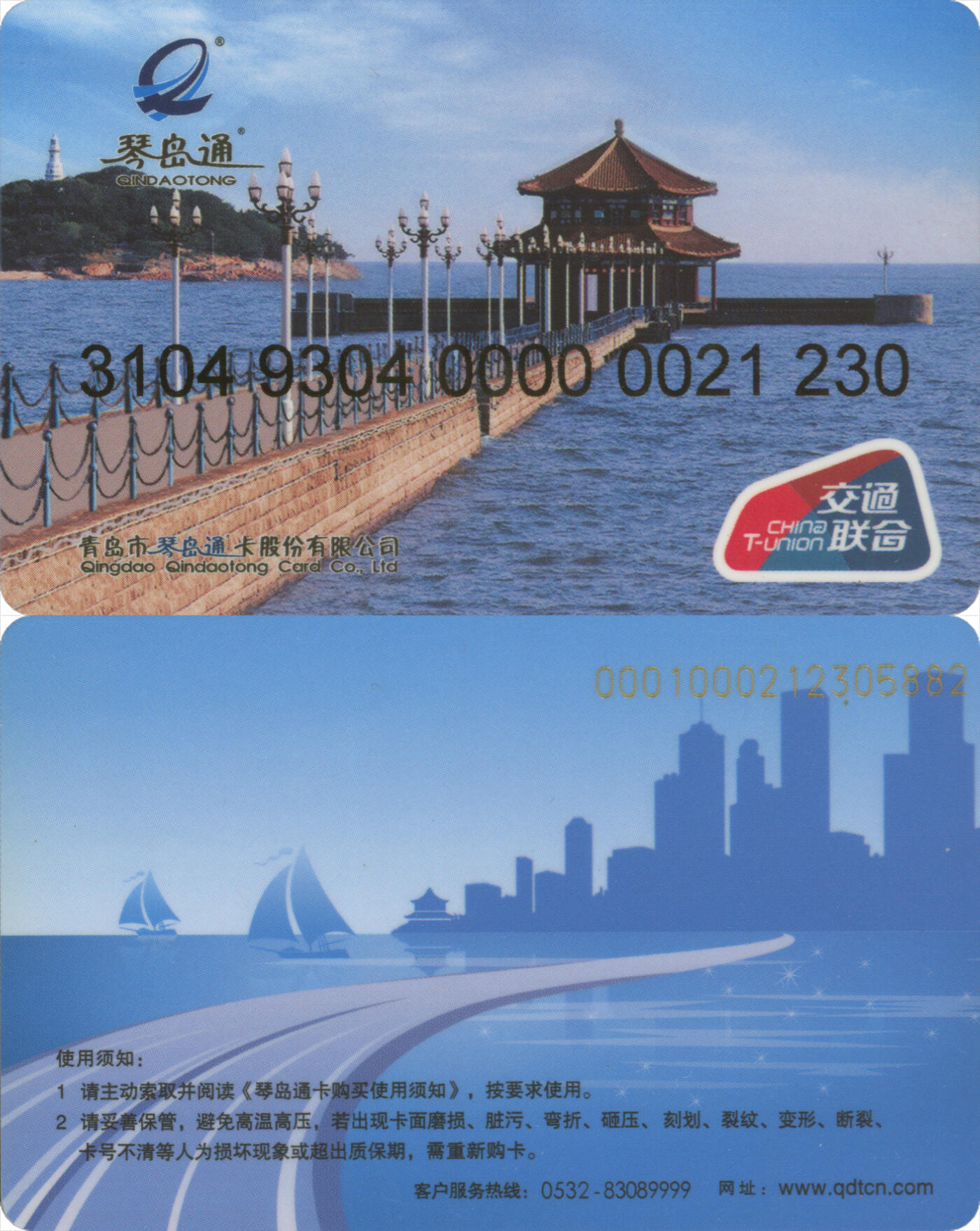 捡漏专场第十四场 琴岛通 普通卡 尾三230 全新