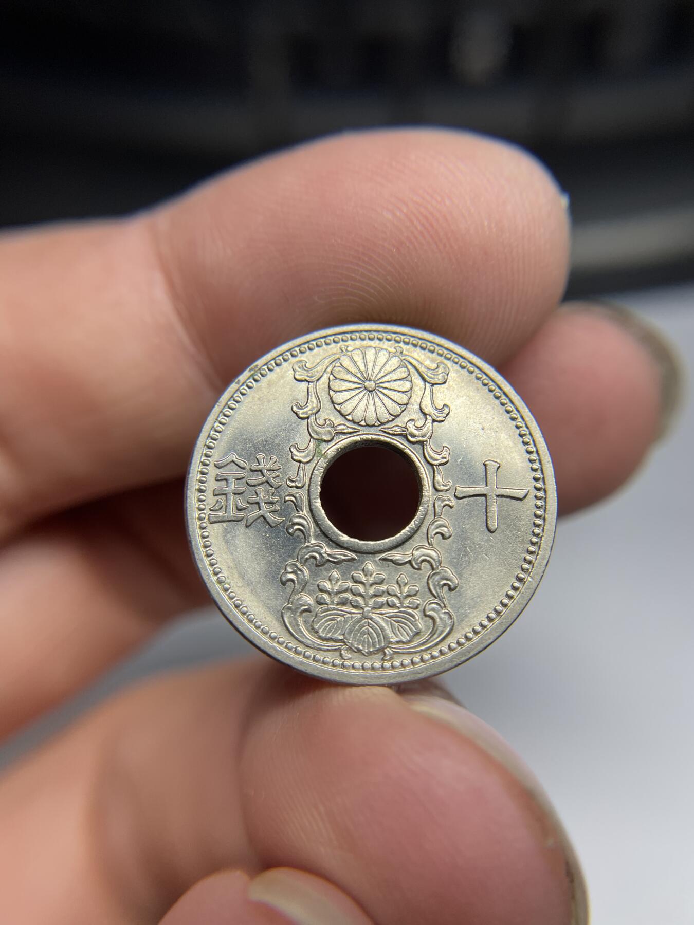 2024年集古藏今外币拍卖第九期-第1场—（总第81拍） 带光昭和11年十钱