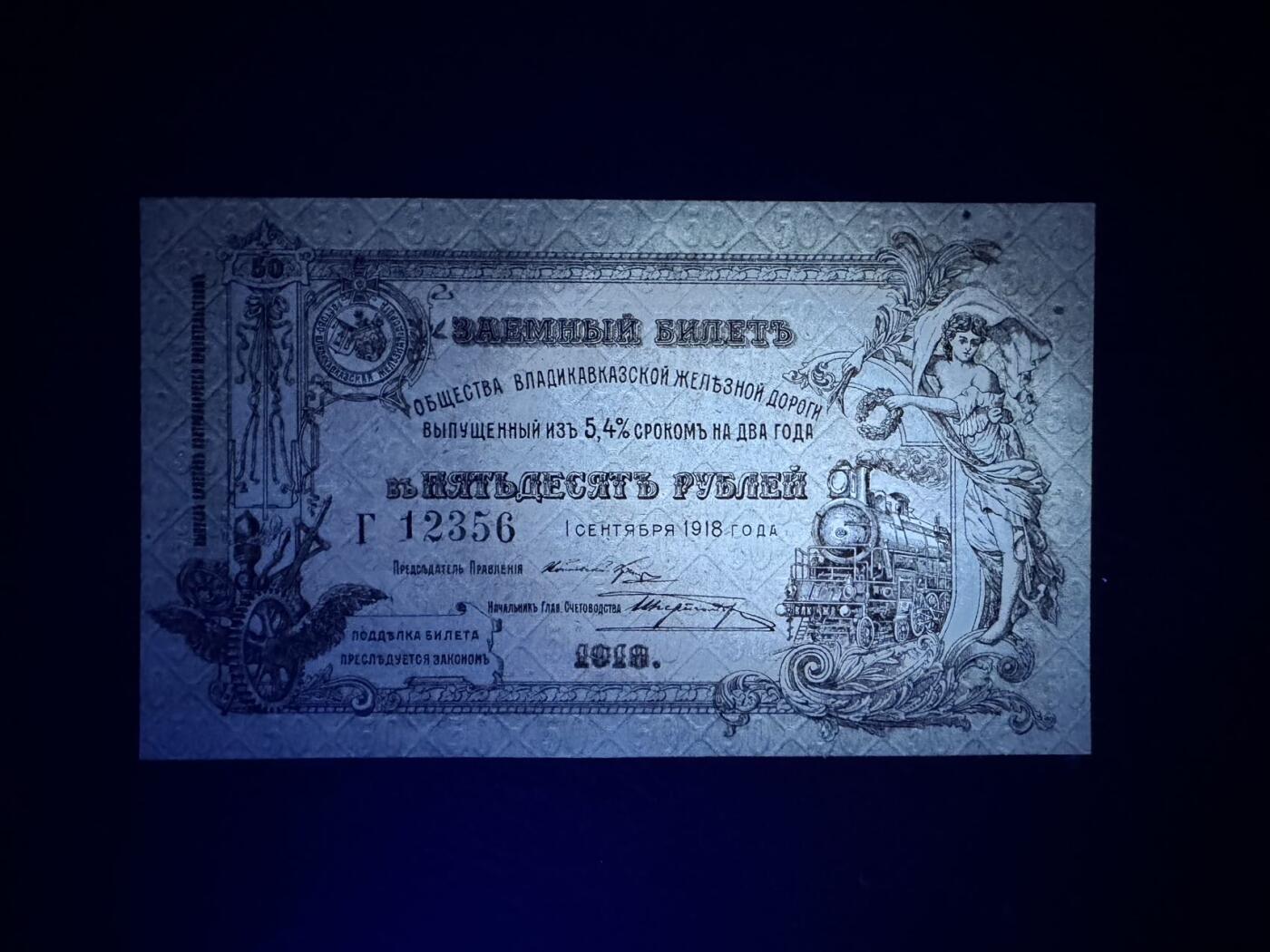 收藏联盟Quantum Auction 第353期拍卖  俄国(北高加索)1918年50卢布 品相UNC-  俗称大地图